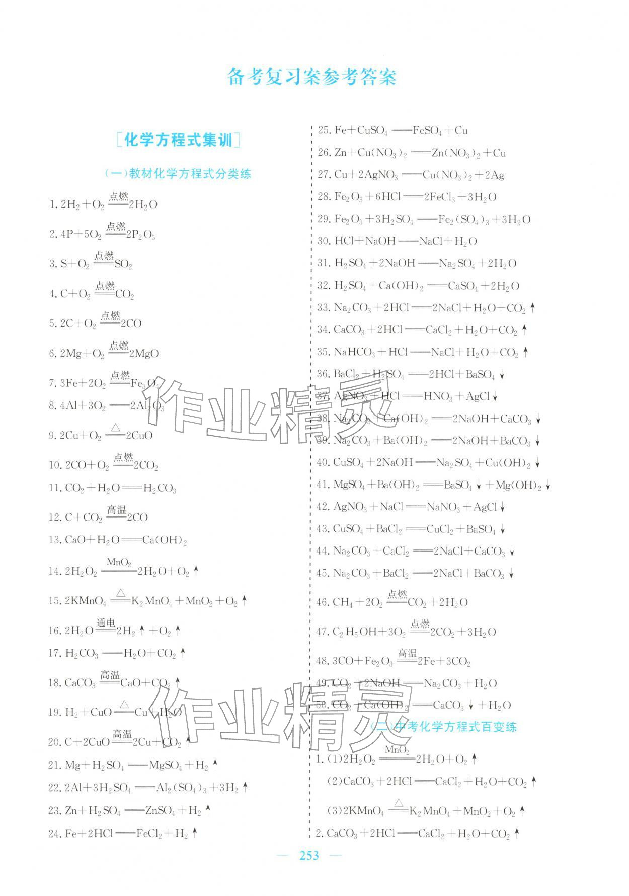 2026年点金考案化学中考&nbsp;第1页
