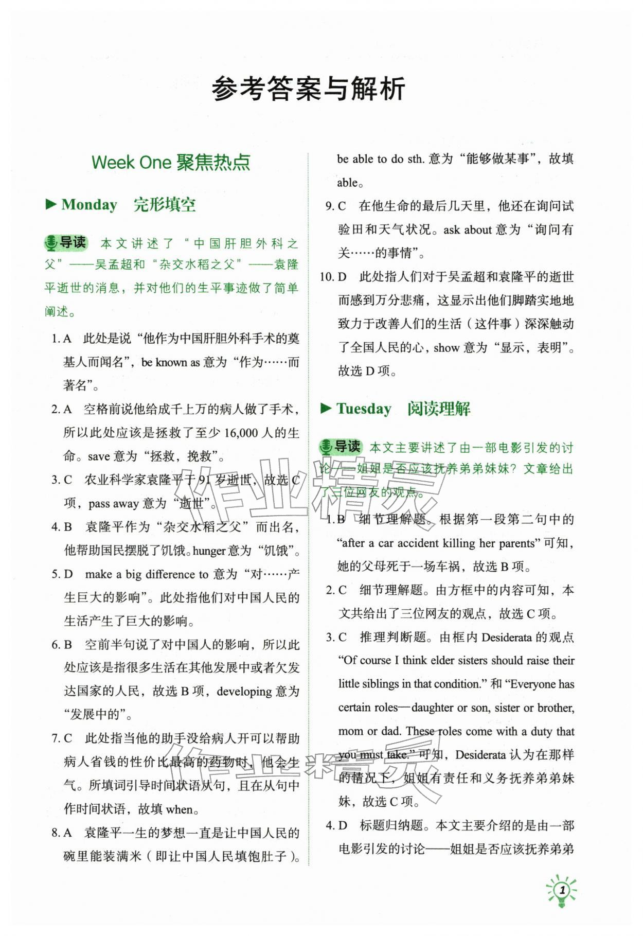 2025年英语时文阅读中考 第1页