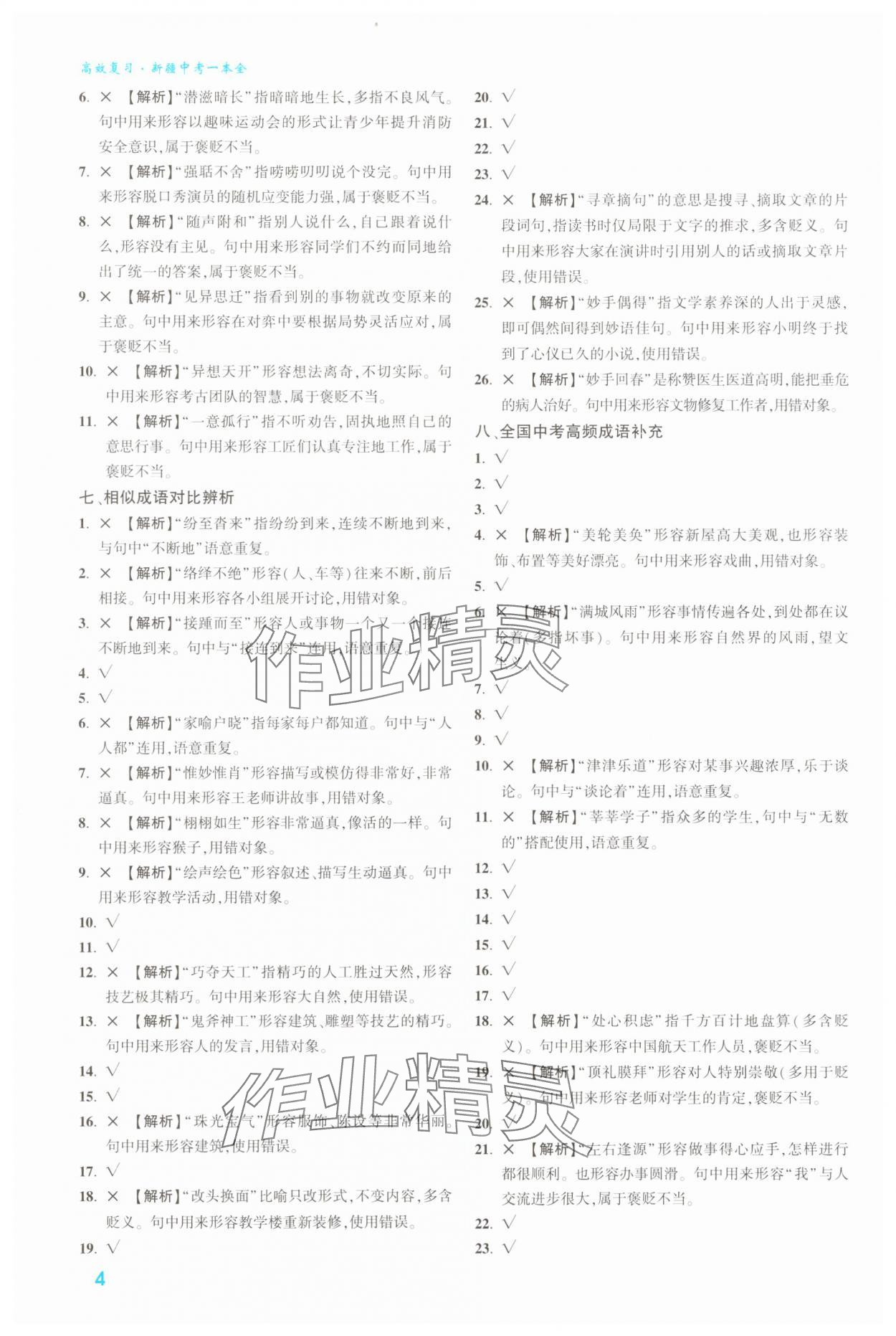 2025年高效復(fù)習(xí)新疆中考語文 參考答案第4頁