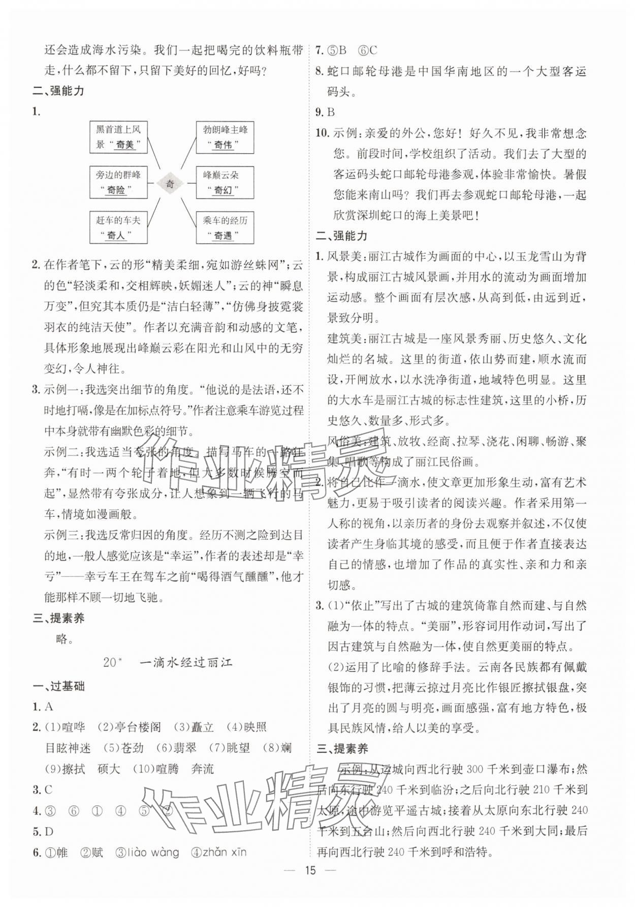 2025年考點專練八年級語文下冊人教版深圳專版 參考答案第15頁