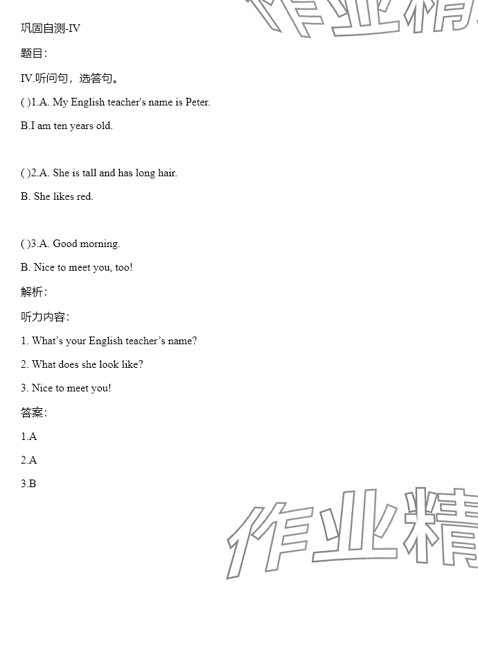 2024年同步實踐評價課程基礎(chǔ)訓(xùn)練五年級英語上冊湘少版 參考答案第6頁