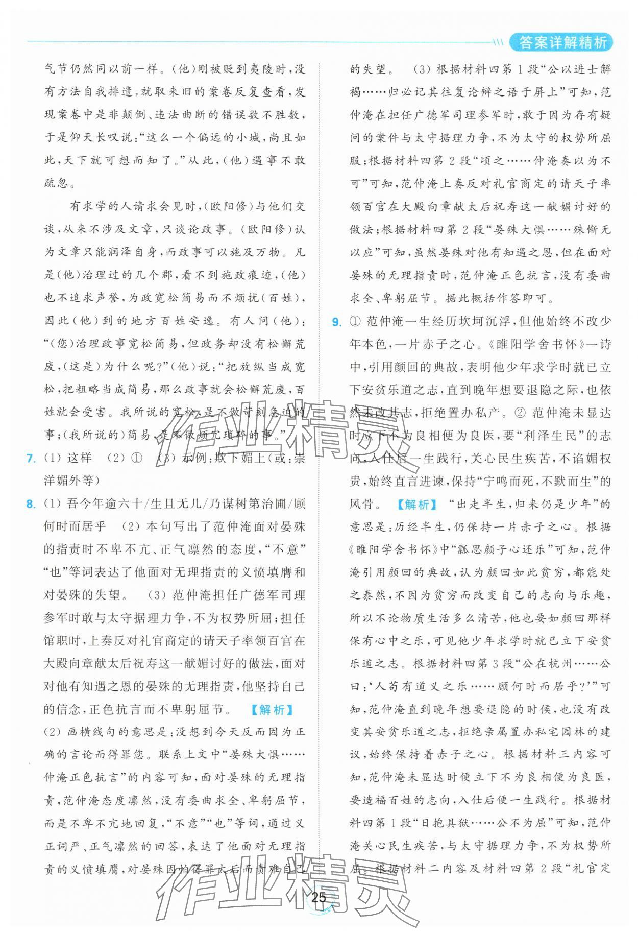 2024年亮點(diǎn)給力全優(yōu)練霸九年級(jí)語(yǔ)文上冊(cè)人教版 參考答案第25頁(yè)