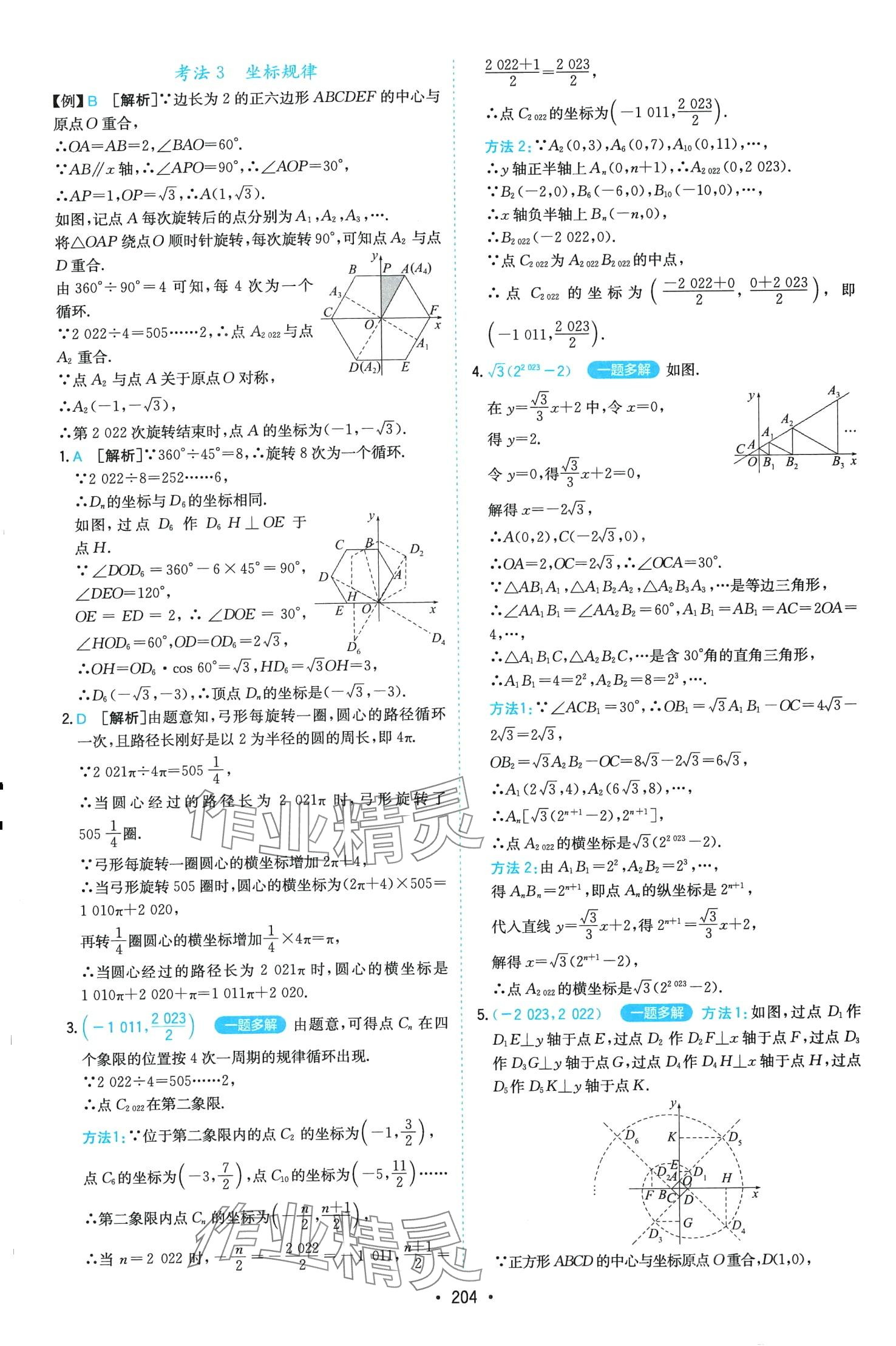 2024年一本數(shù)學(xué)中考?jí)狠S題 第8頁(yè)