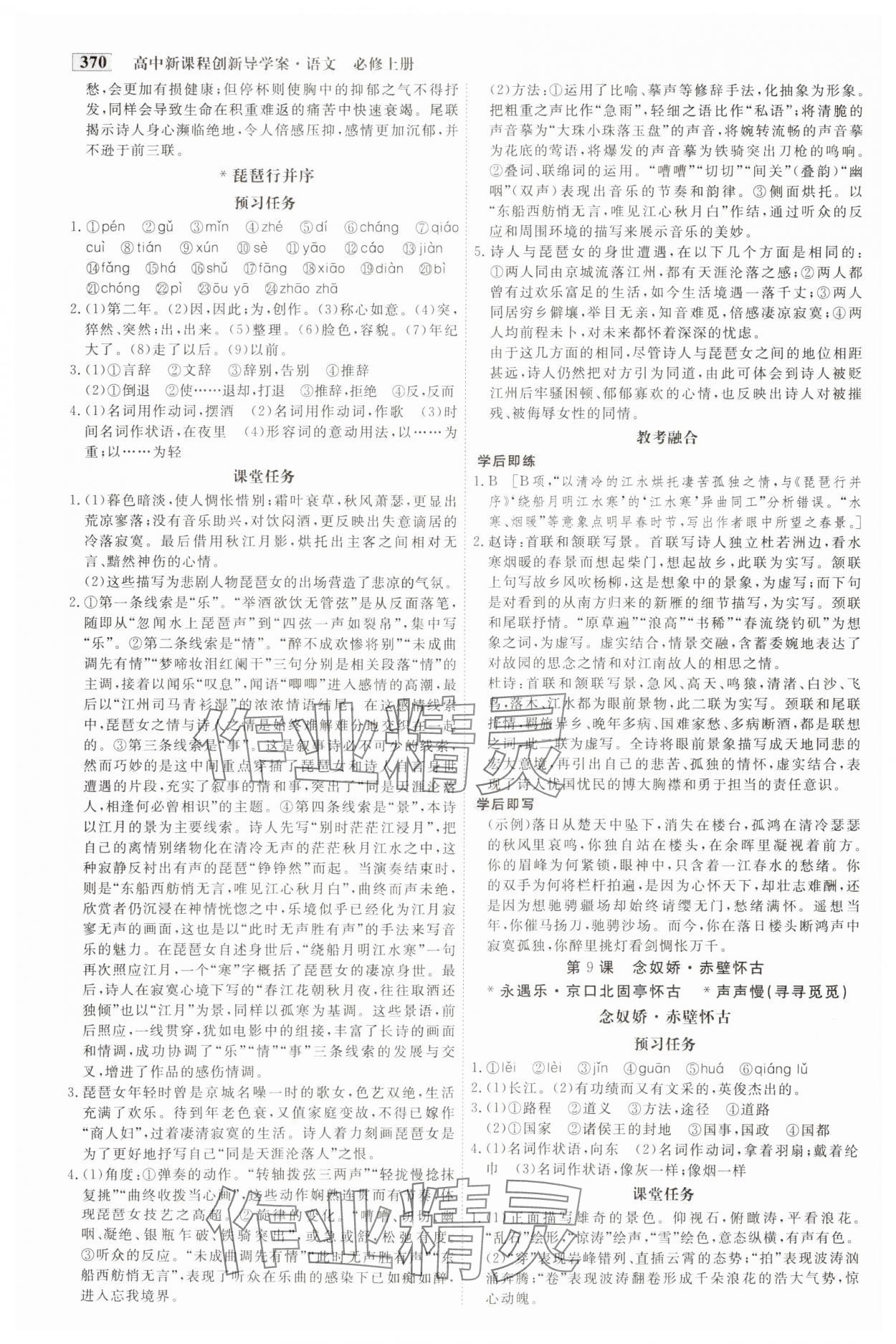 2023年金版教程高中新課程創(chuàng)新導(dǎo)學(xué)案語文必修上冊(cè)人教版 參考答案第13頁