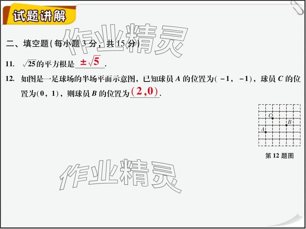 2024年復(fù)習(xí)直通車期末復(fù)習(xí)與假期作業(yè)八年級數(shù)學(xué)北師大版 參考答案第35頁