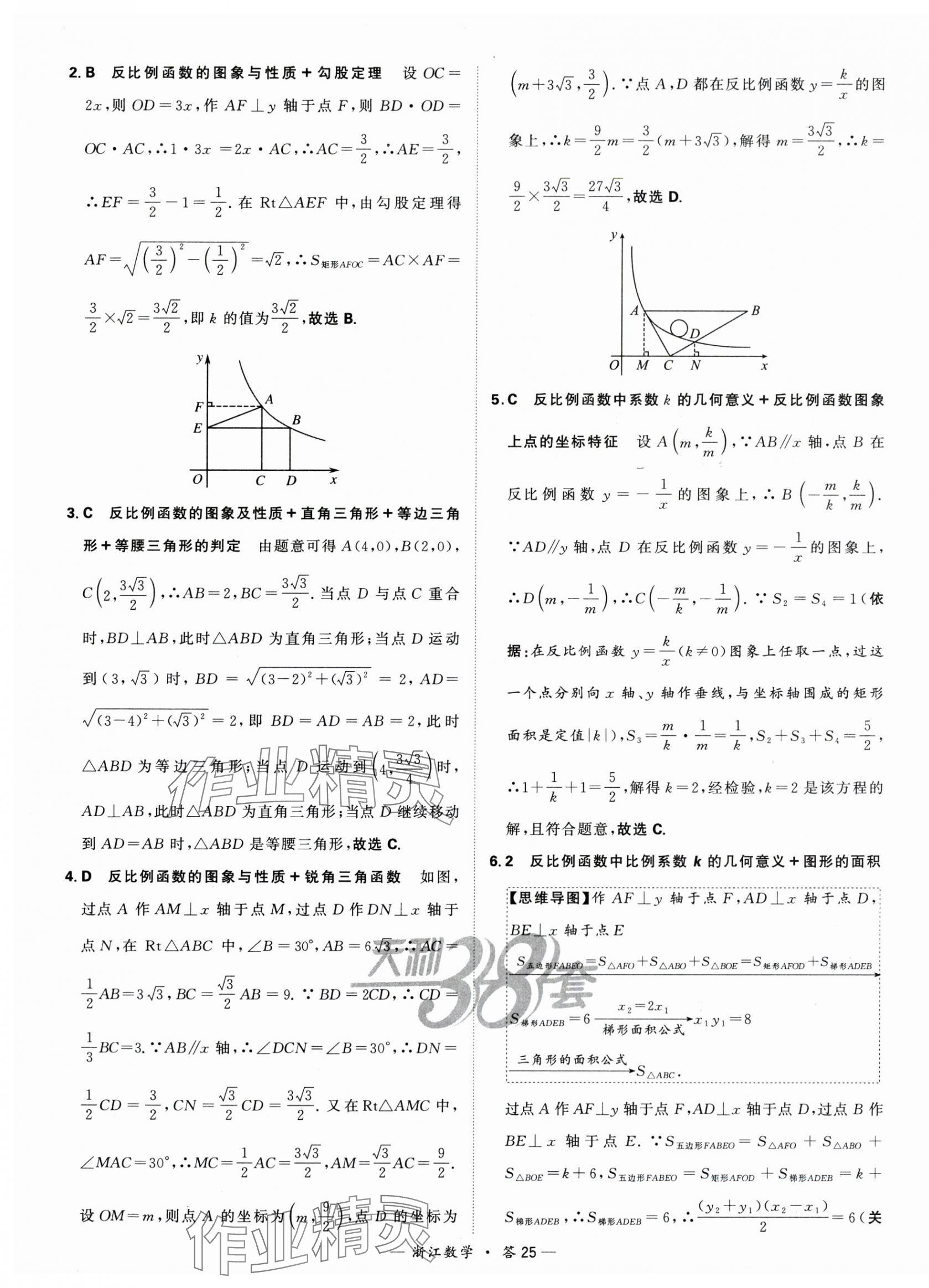 2024年天利38套中考試題分類中考數學浙江專版 第25頁