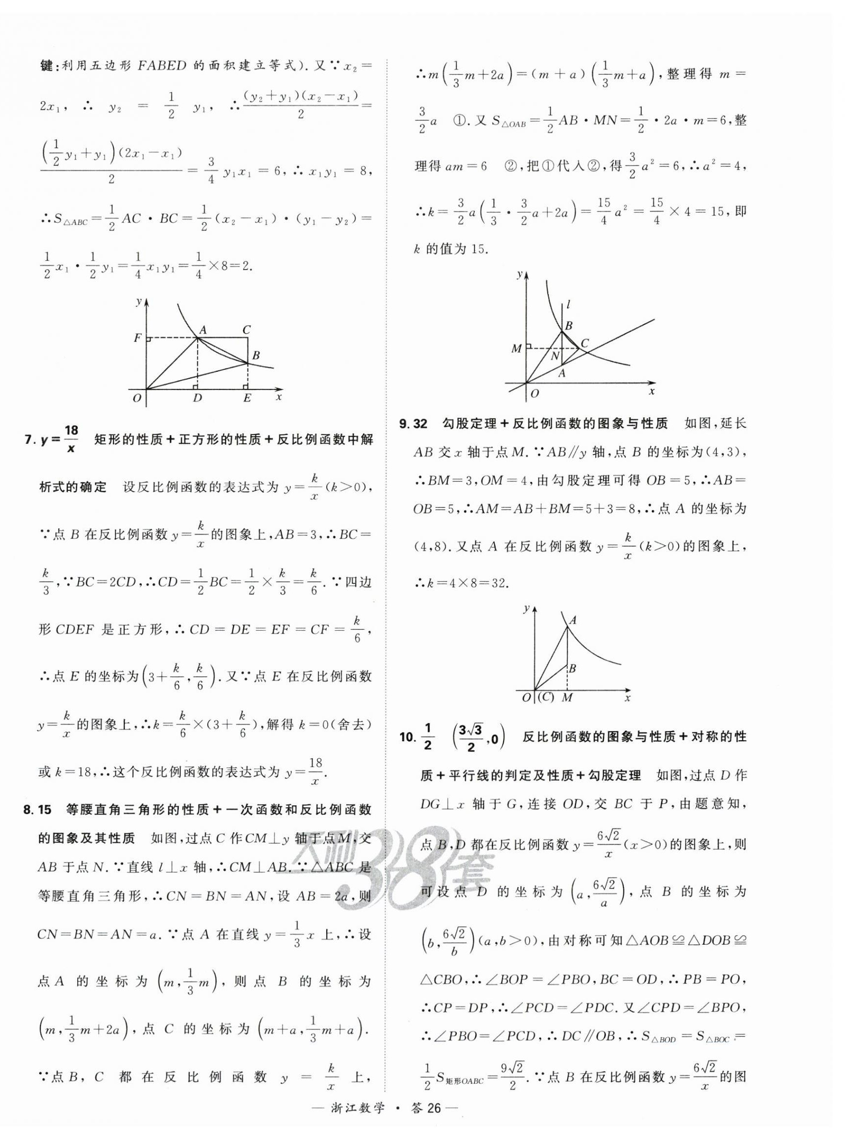 2024年天利38套中考試題分類中考數學浙江專版 第26頁