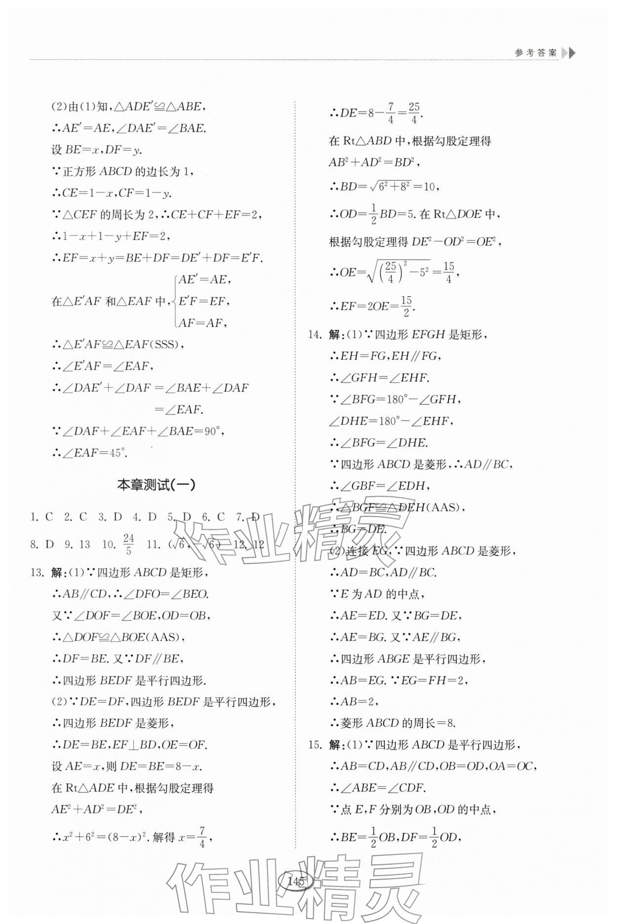 2026年同步练习册山东科学技术出版社八年级数学下册鲁教版54制&nbsp;第5页