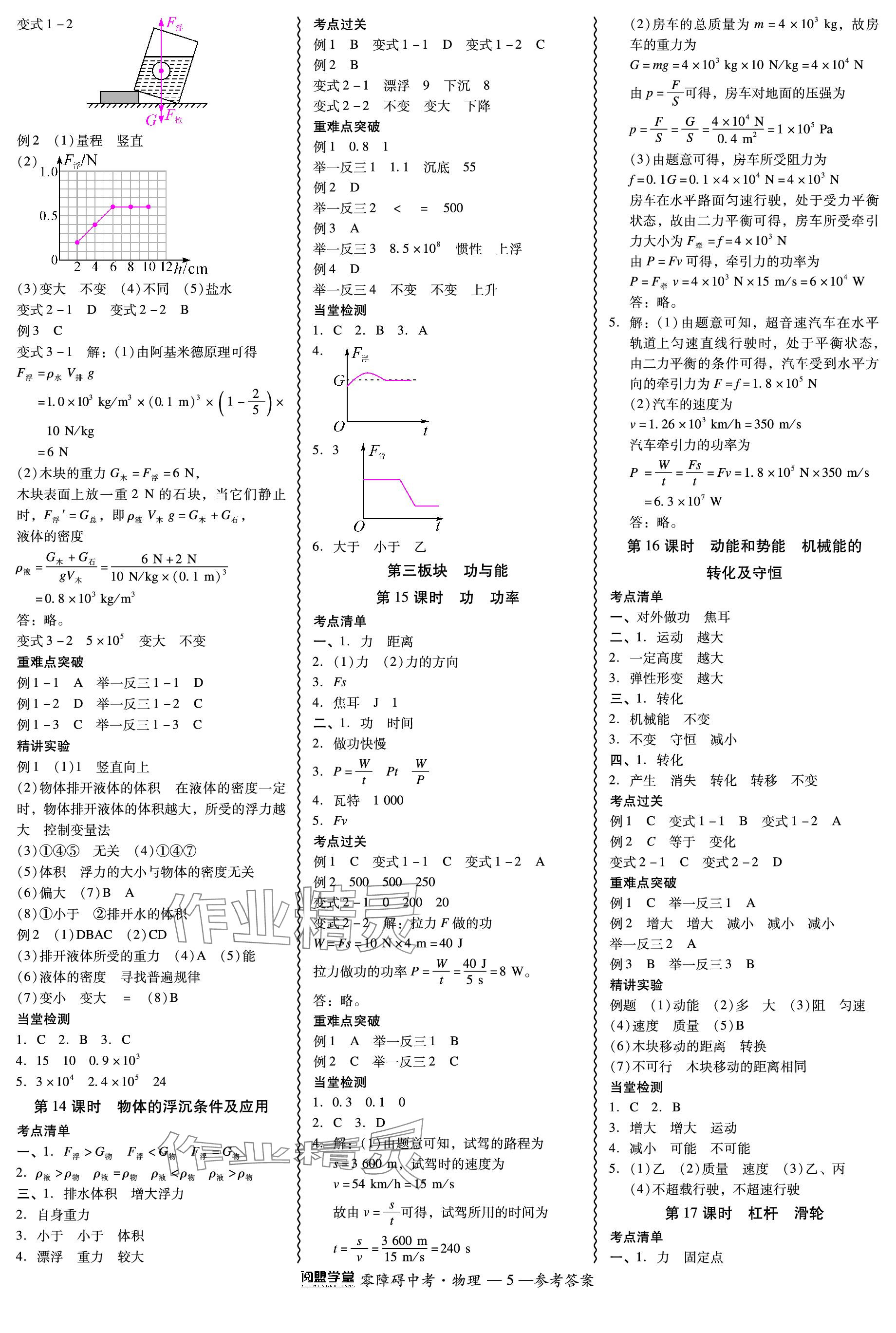 2024年零障礙中考物理中考廣東專版 參考答案第5頁