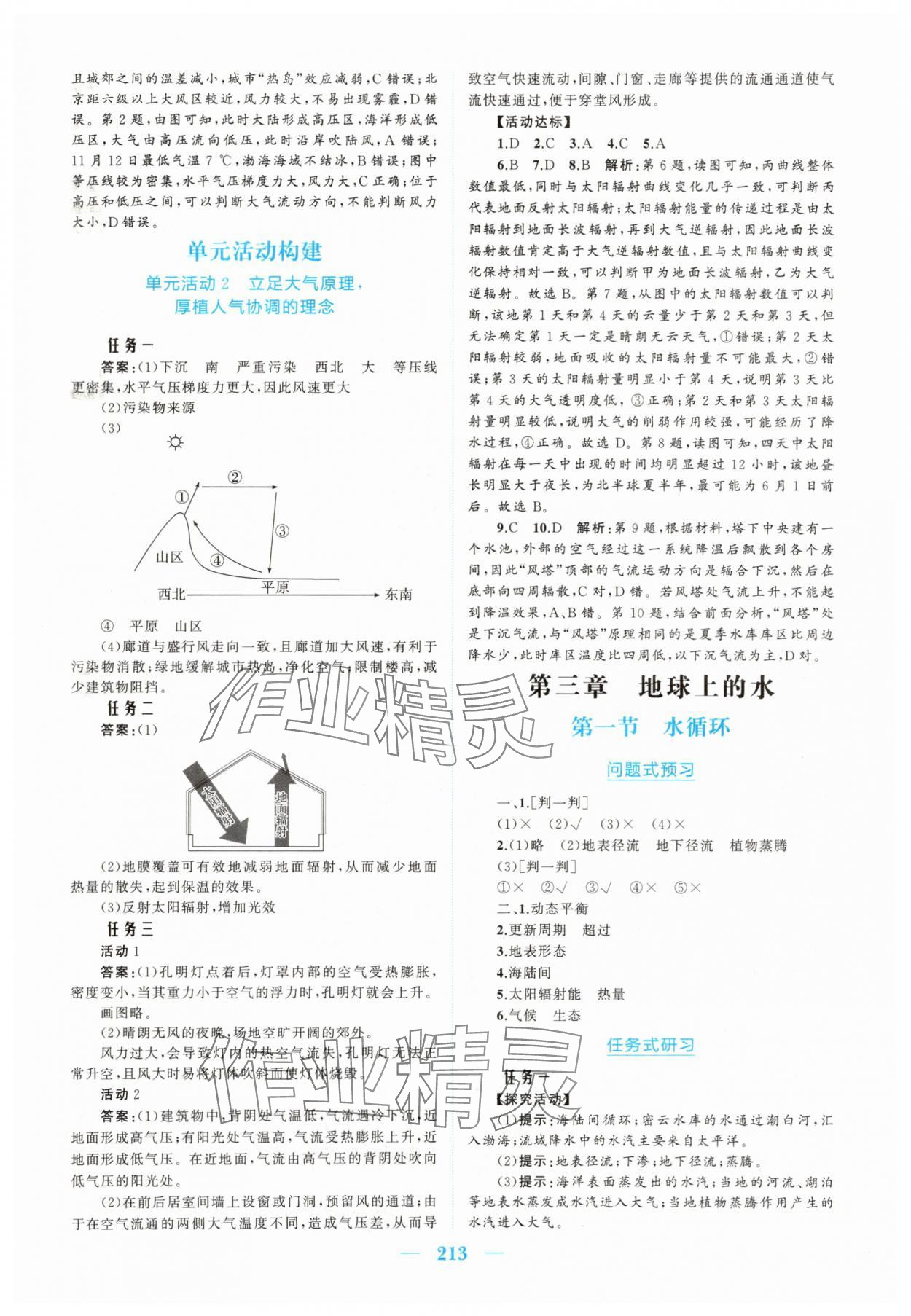 2025年长江作业本同步练习册高中地理必修第一册人教版 参考答案第7页