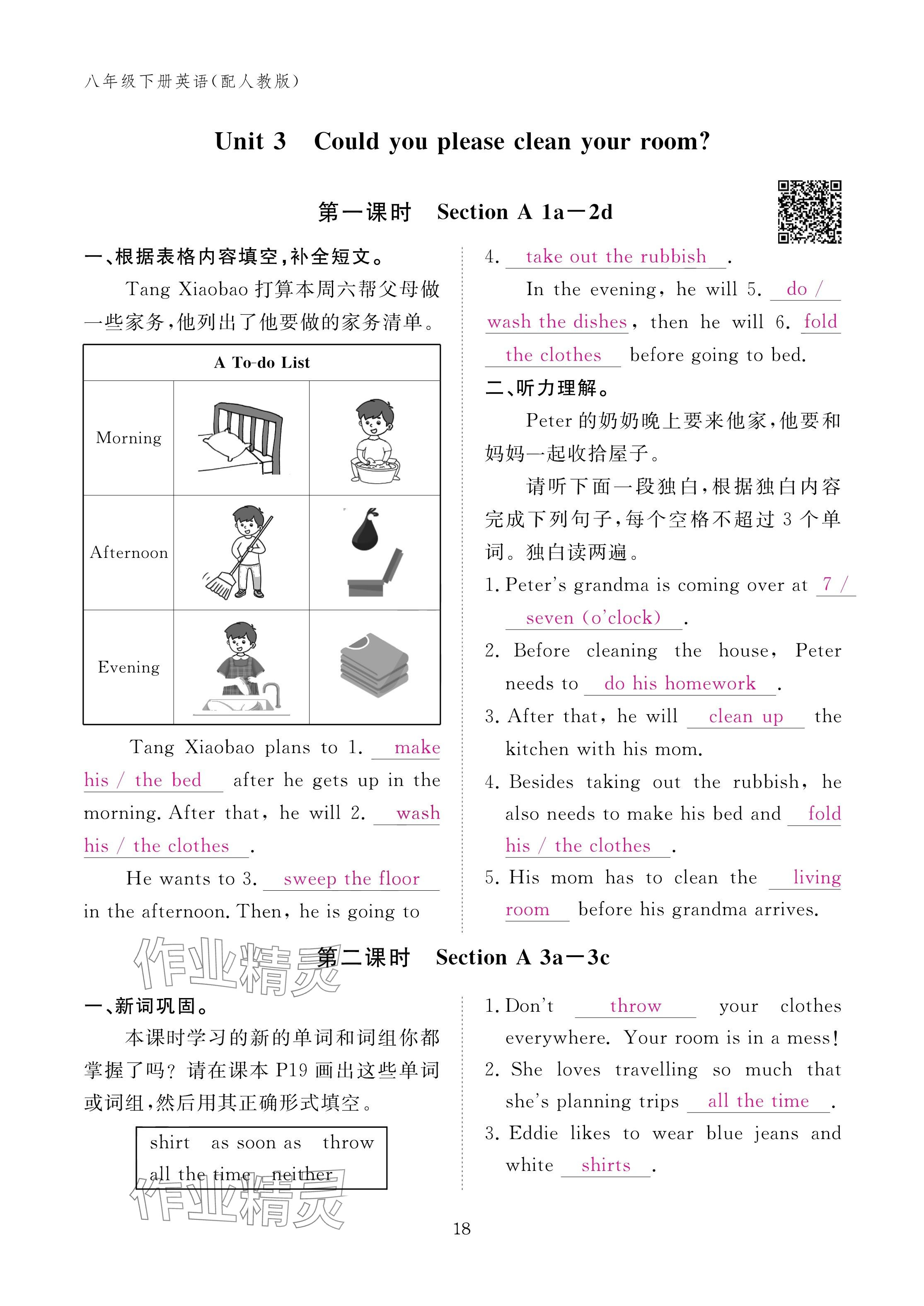 2025年作业本江西教育出版社八年级英语下册人教版 参考答案第18页