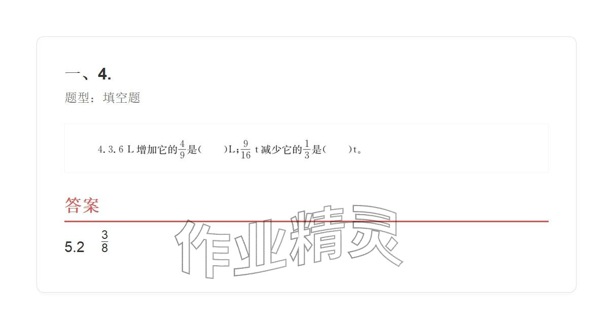 2025年學業(yè)水平評價六年級數(shù)學上冊人教版 參考答案第4頁