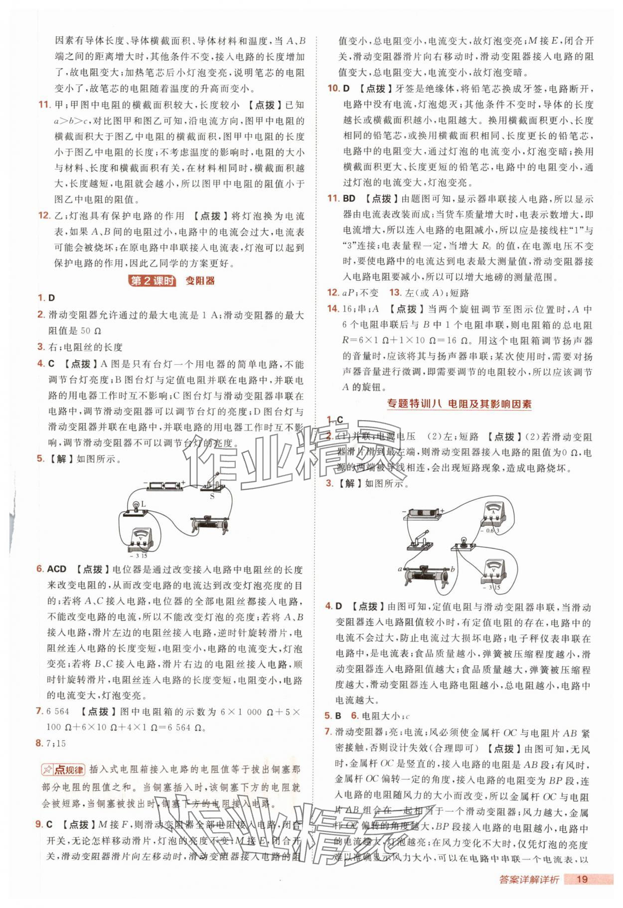 2025年綜合應(yīng)用創(chuàng)新題典中點九年級物理全一冊滬粵版 第19頁