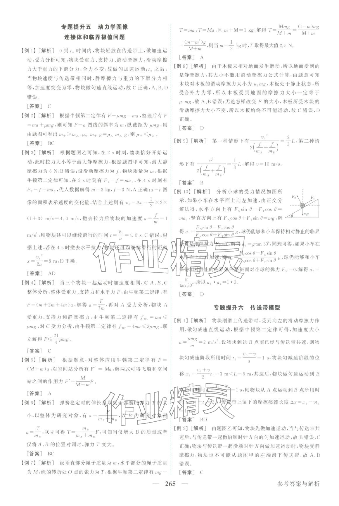 2026年卓越学案高考总复习物理上册&nbsp;第13页