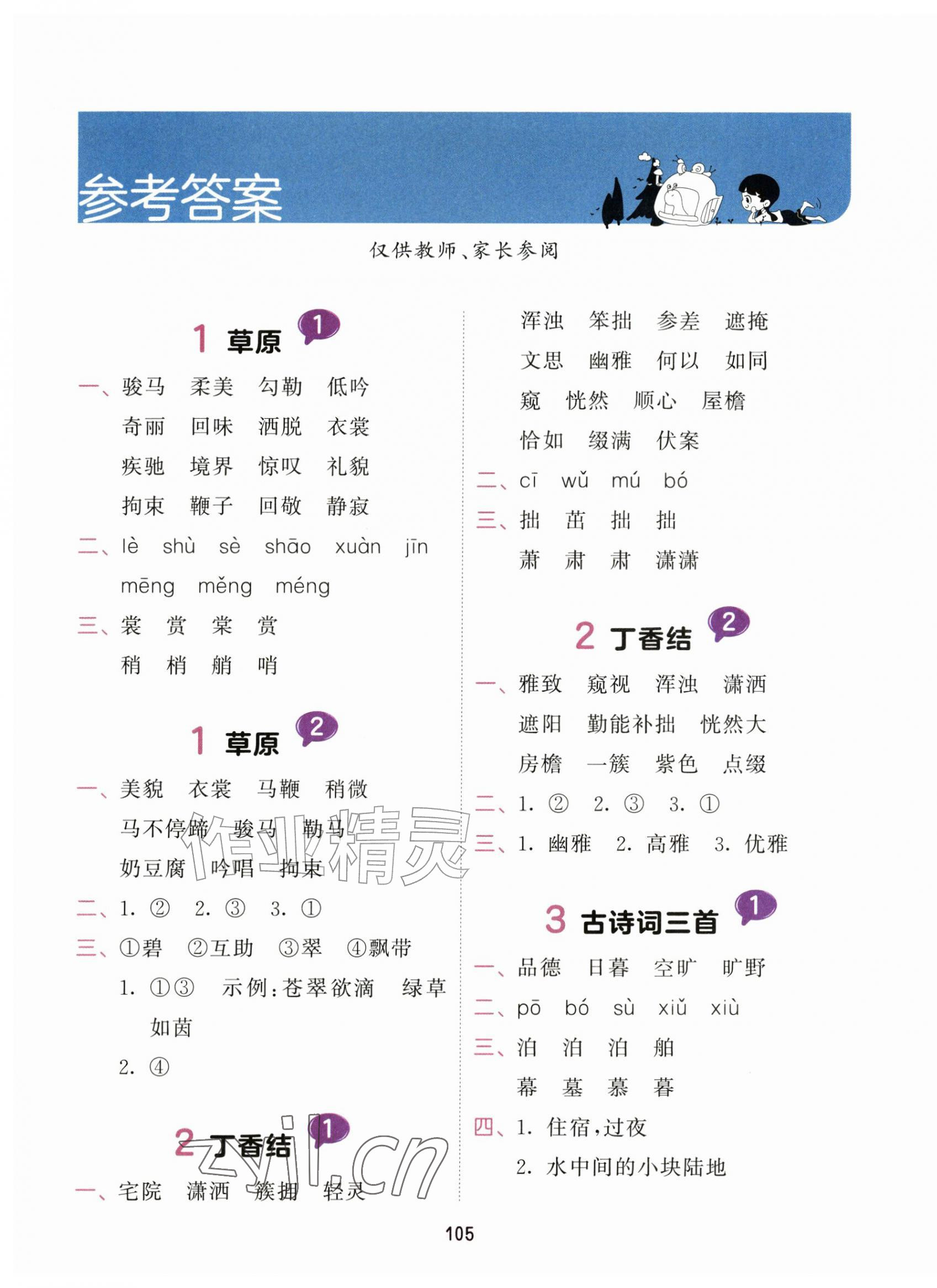 2026年积累与默写首都师范大学出版社六年级语文上册人教版&nbsp;第1页