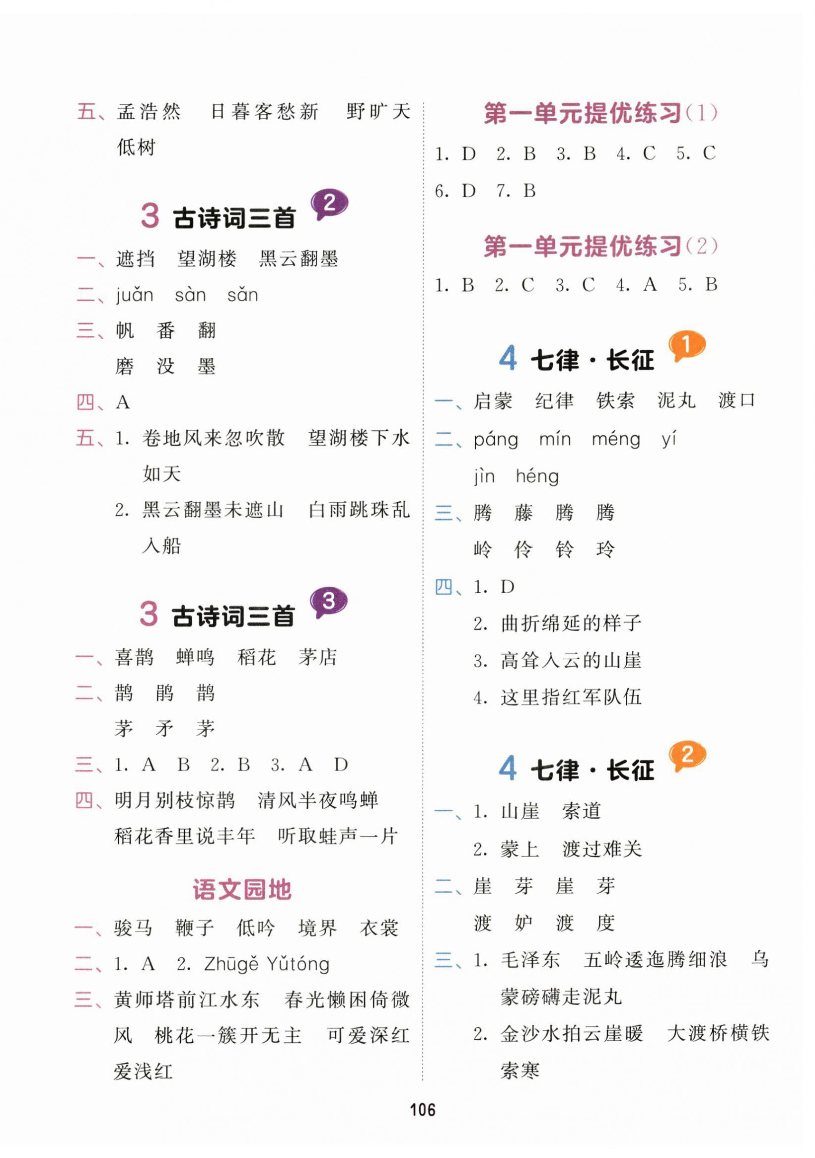 2026年积累与默写首都师范大学出版社六年级语文上册人教版&nbsp;第2页