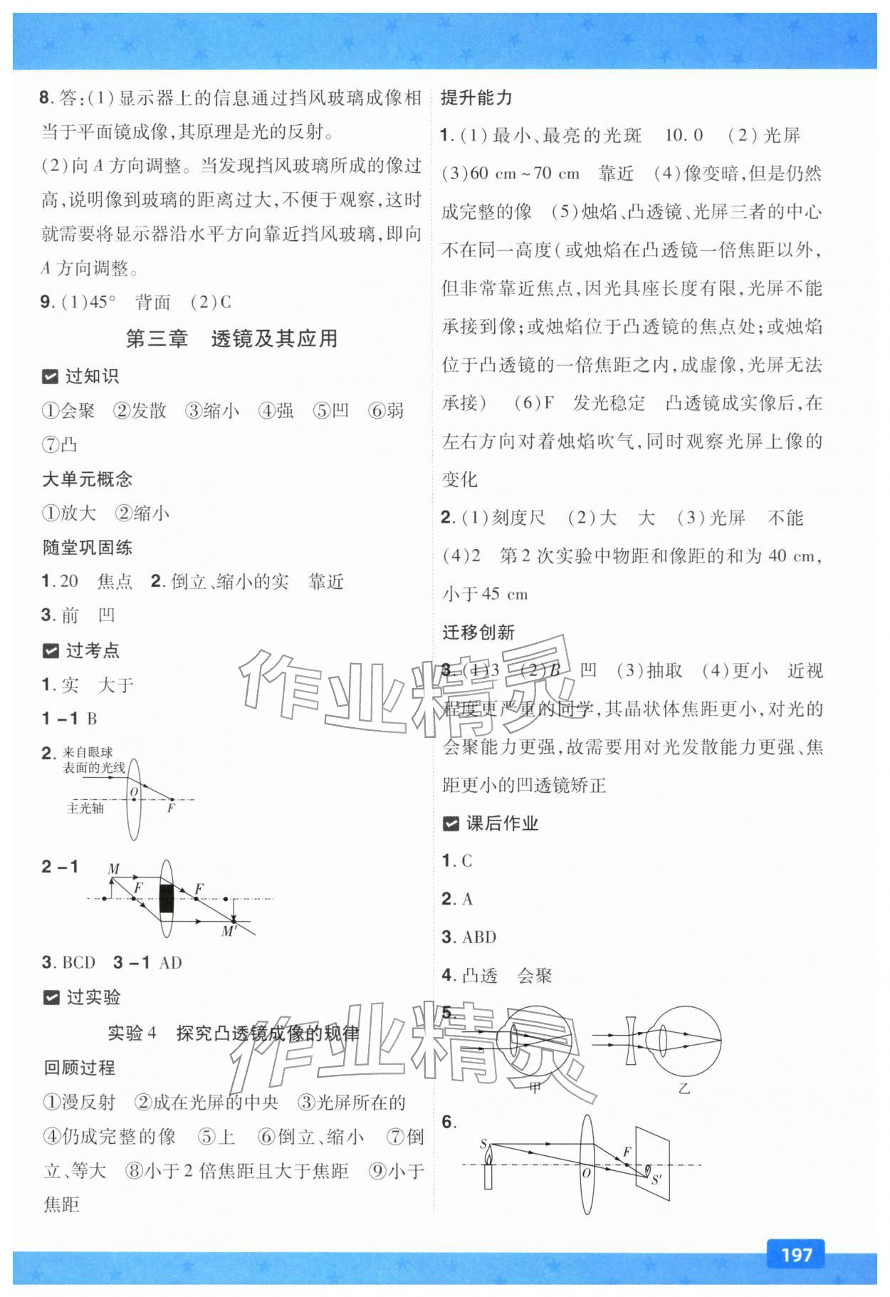 2026年中考一遍过物理贵州专版&nbsp;第3页