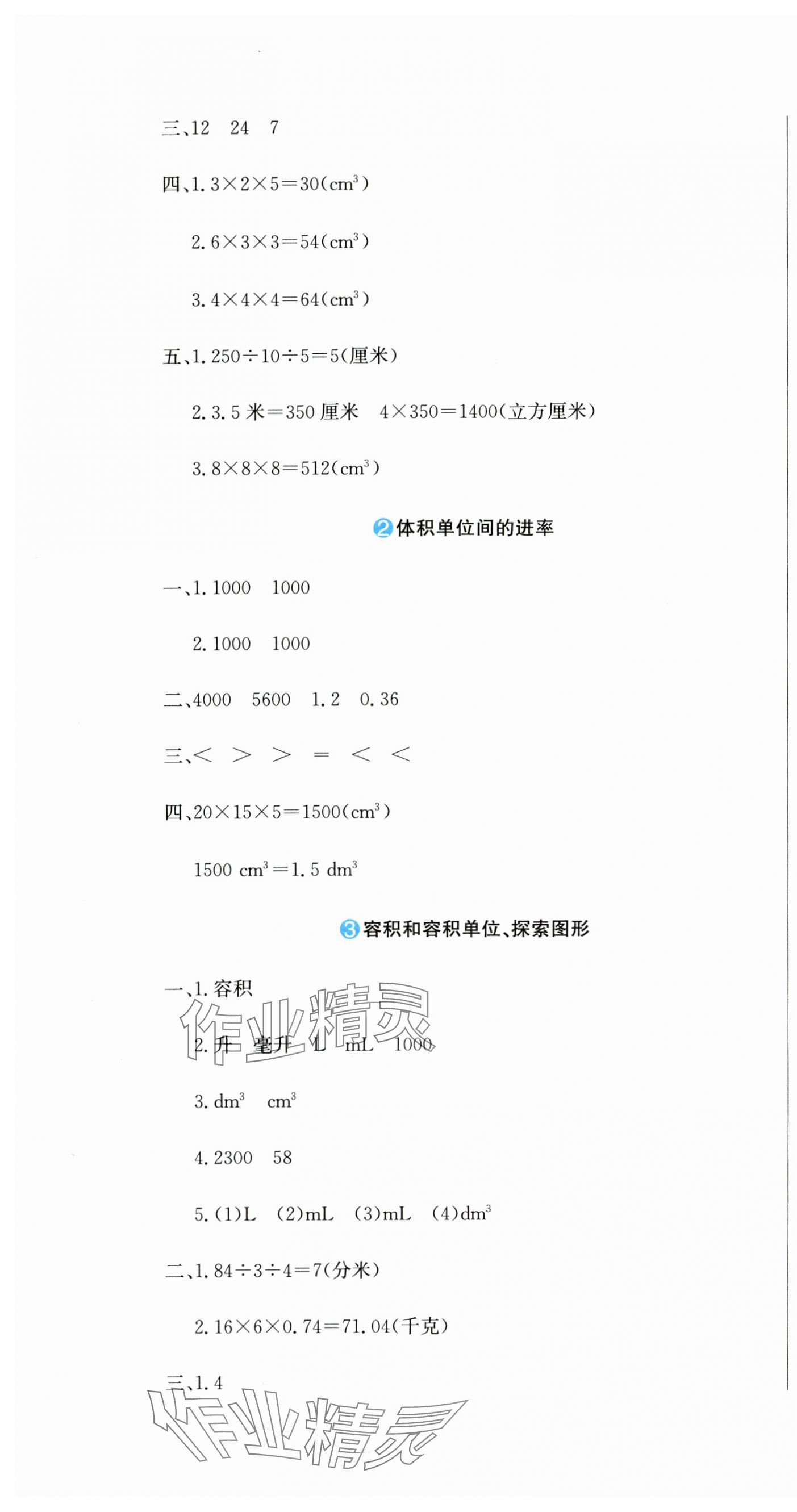 2025年提分教練五年級數(shù)學下冊人教版 第7頁