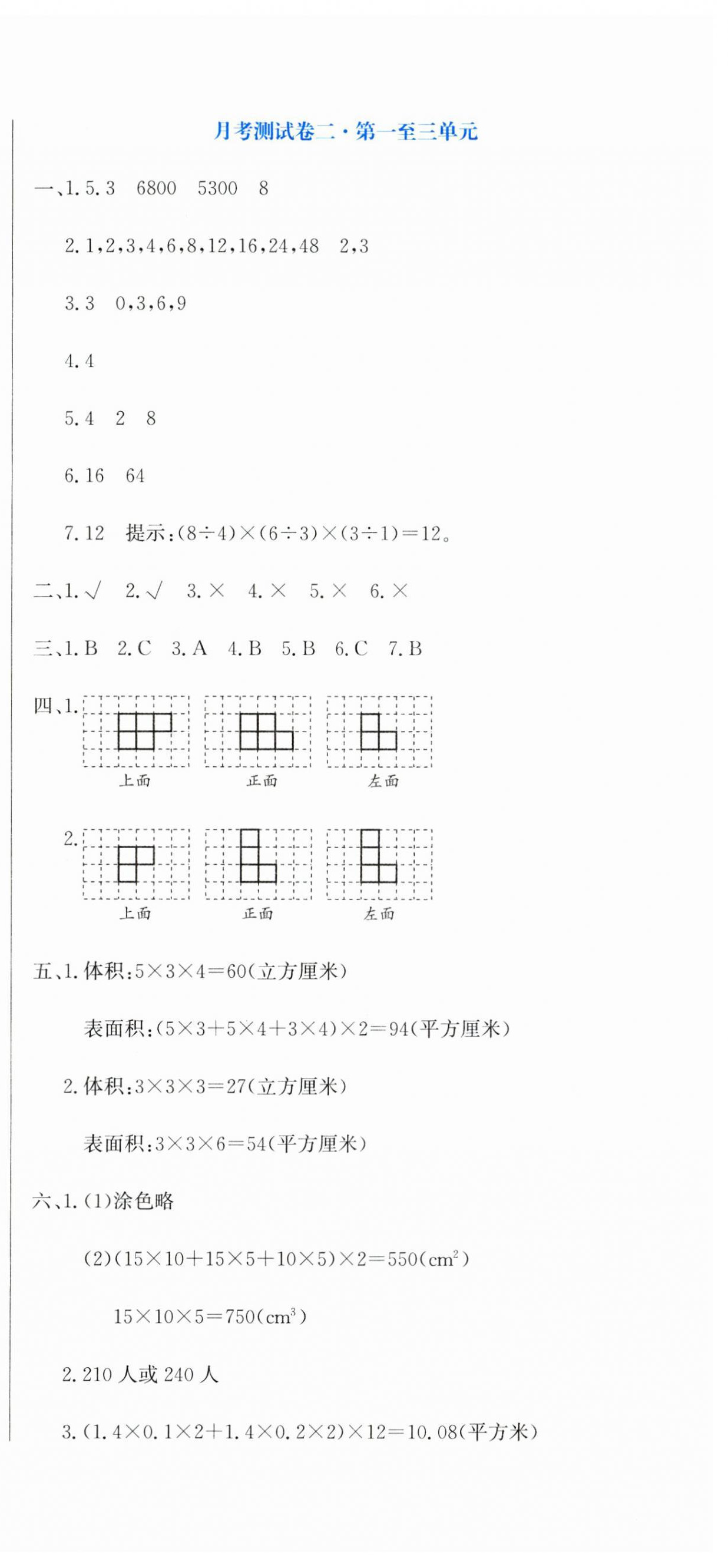 2025年提分教練五年級數(shù)學下冊人教版 第9頁