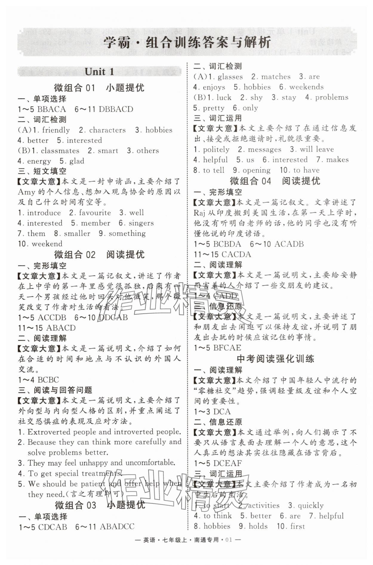 2025年学霸组合训练七年级英语上册译林版南通专版 第1页