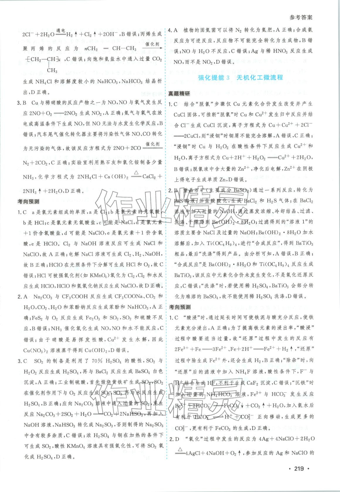 2026年高考一线大二轮专题复习与测试化学江苏专版&nbsp;第7页