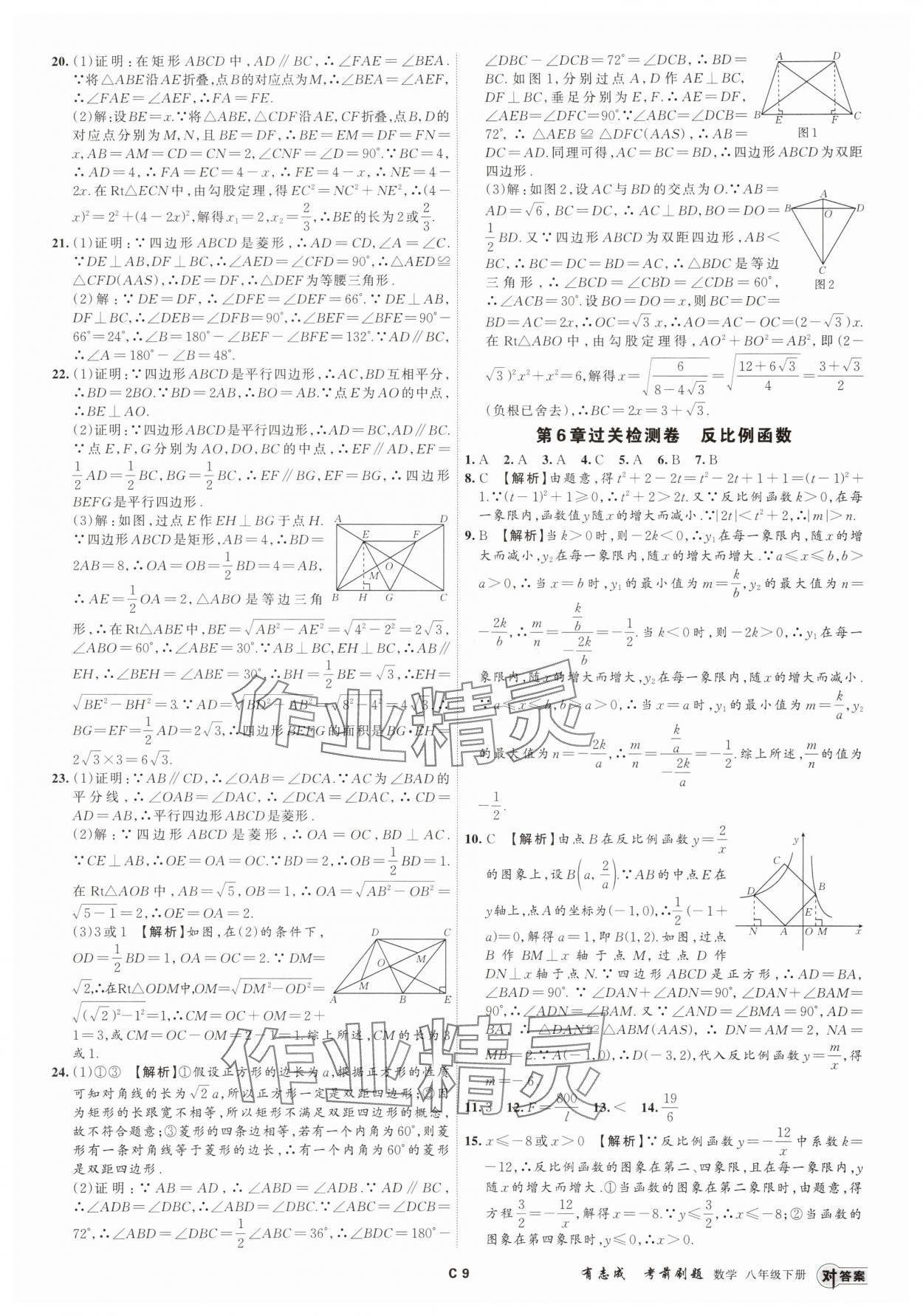 2025年有志成考前刷題八年級(jí)數(shù)學(xué)下冊(cè)浙教版 參考答案第8頁(yè)