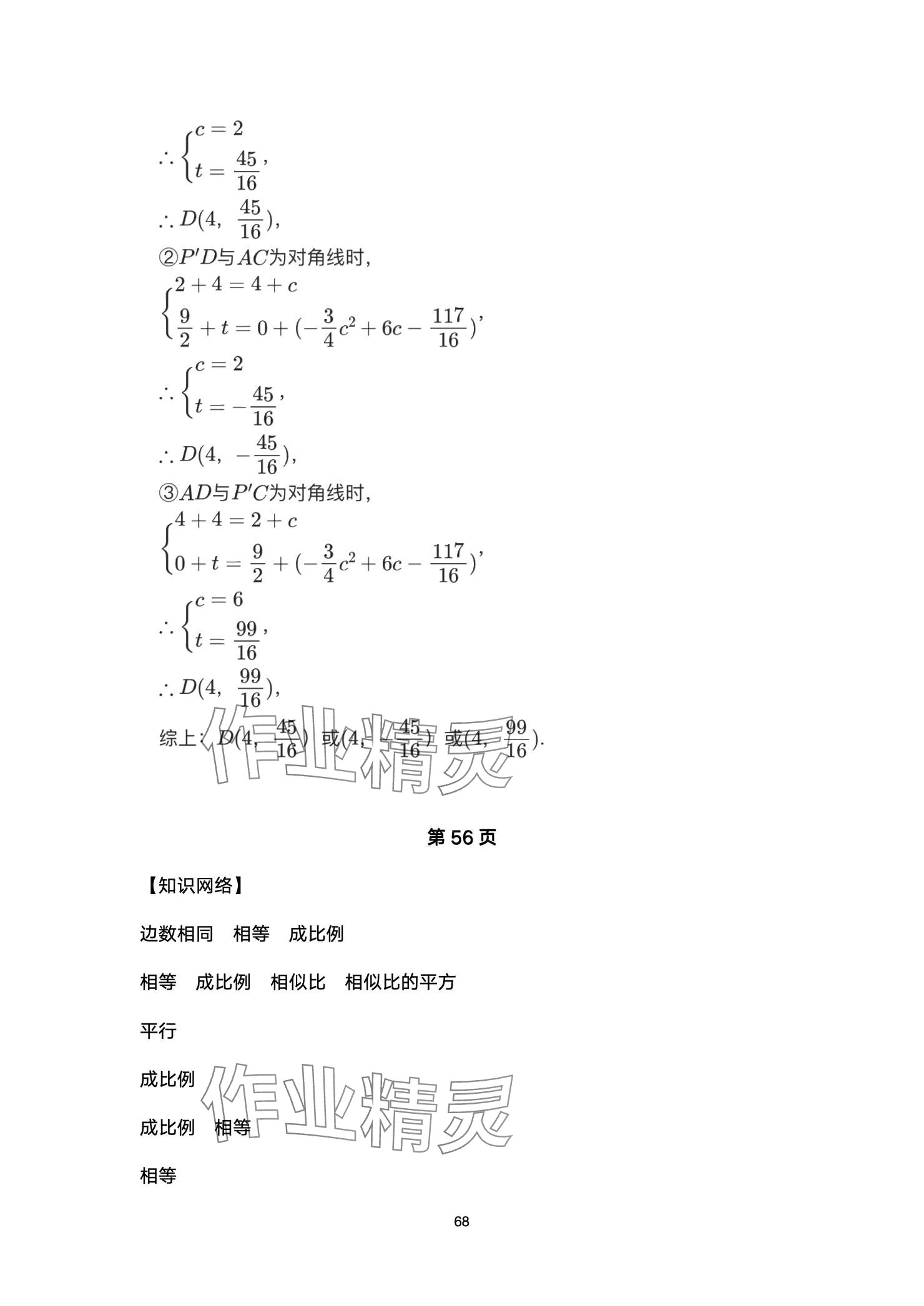 2025年高分突破課時達標講練測九年級數(shù)學下冊人教版 參考答案第68頁