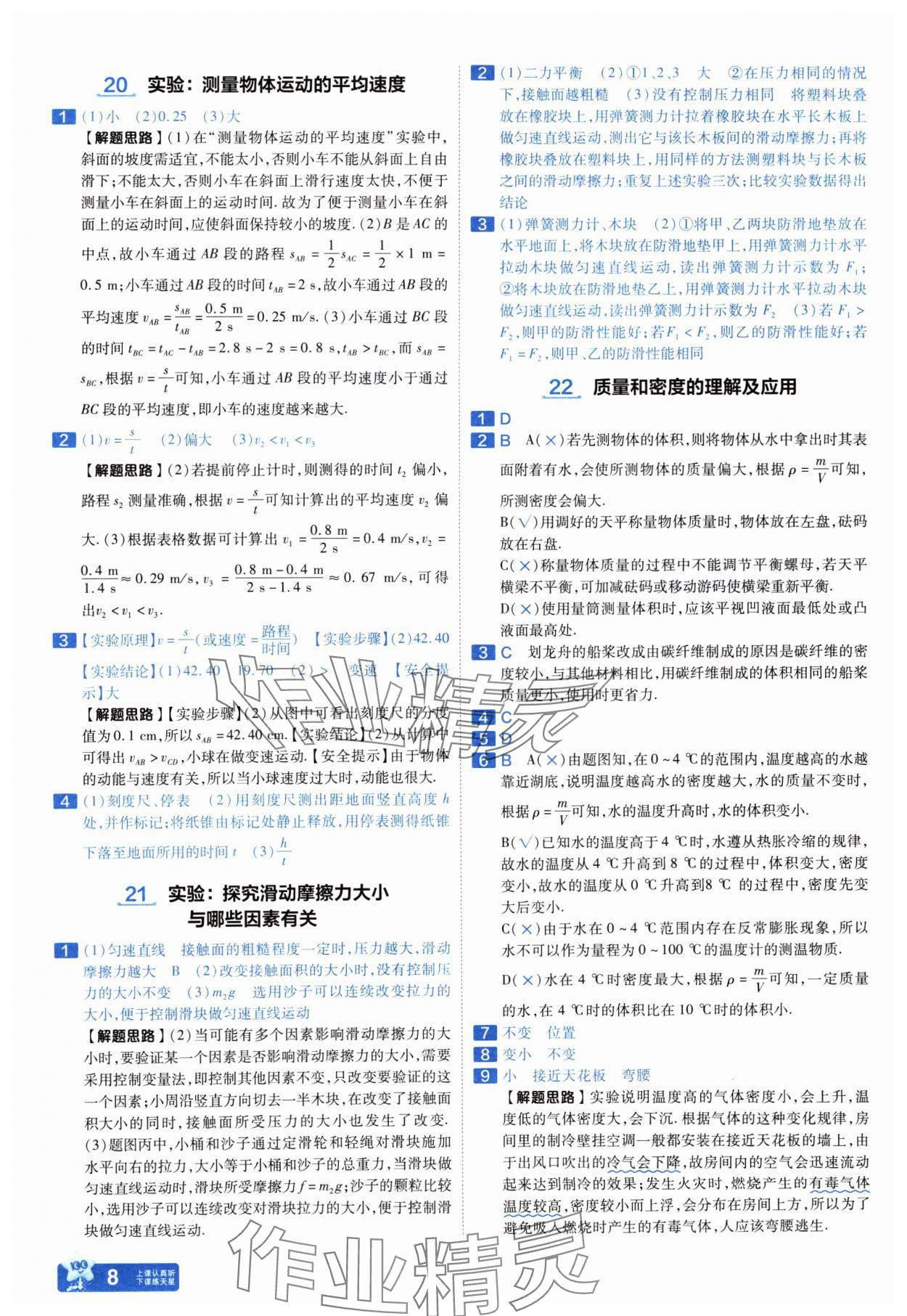 2025年金考卷中考45套匯編物理山西專版紫色封面 參考答案第8頁