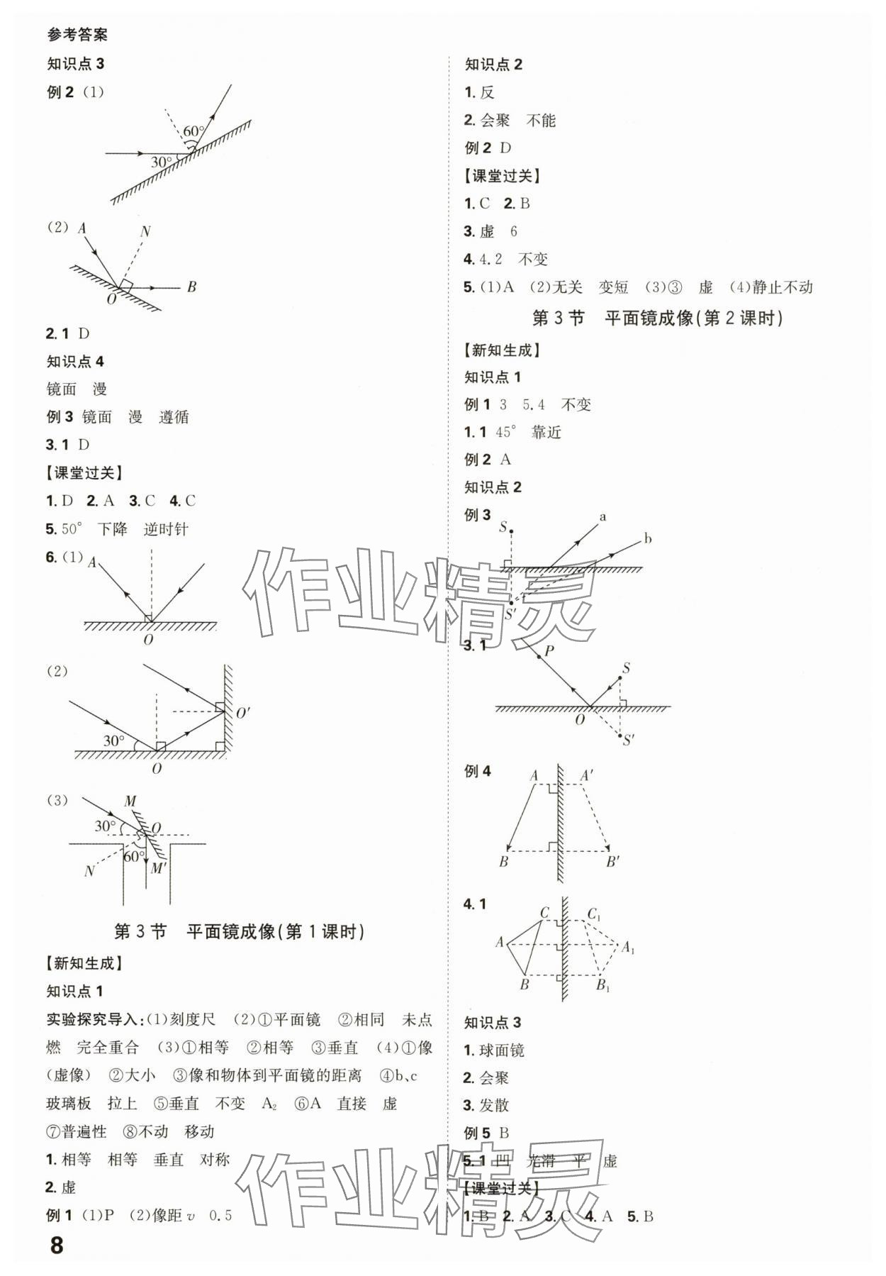 2025年全程突破八年級(jí)物理上冊(cè)人教版 第8頁