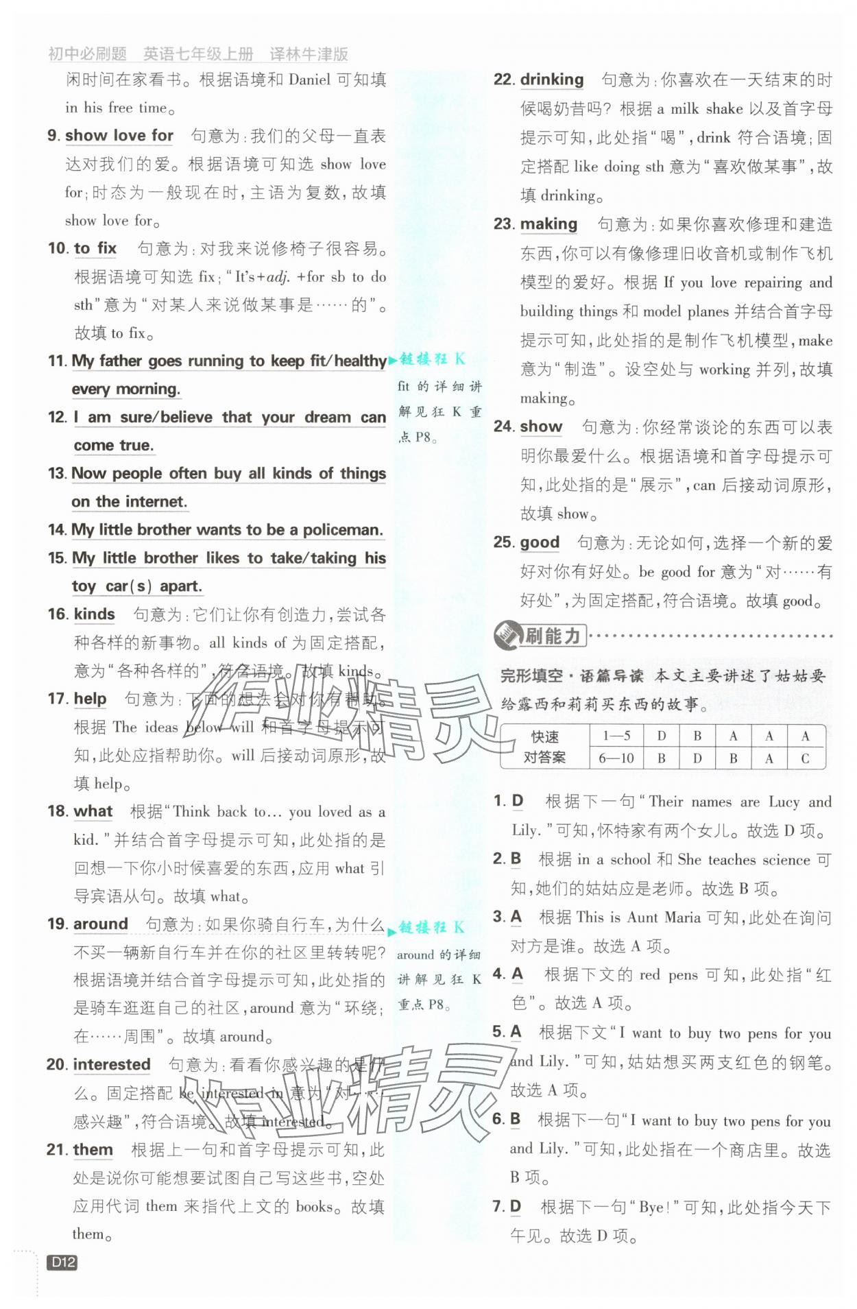 2025年初中必刷題七年級英語上冊譯林版 第12頁