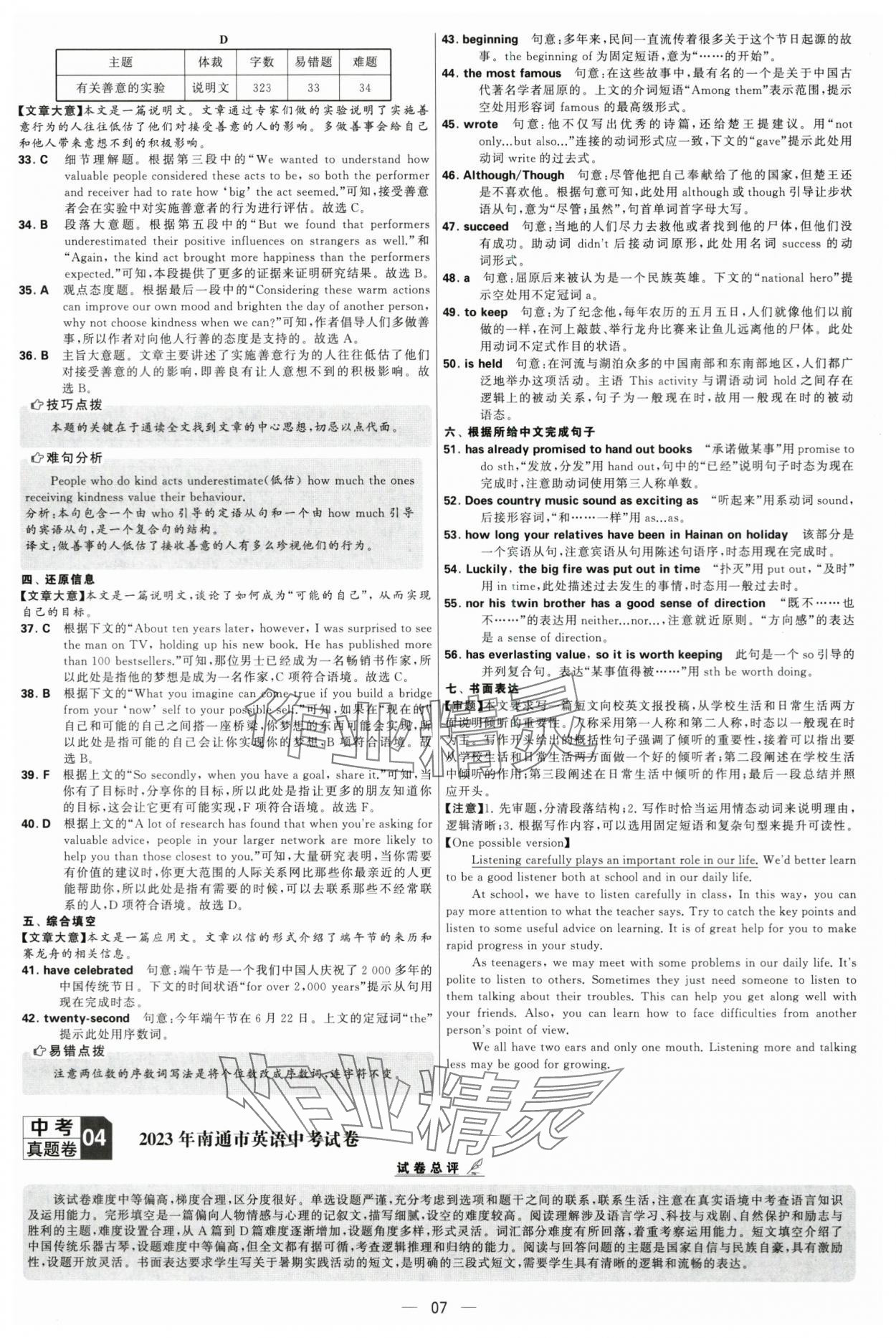 2024年學(xué)霸中考試卷匯編30套英語 第7頁