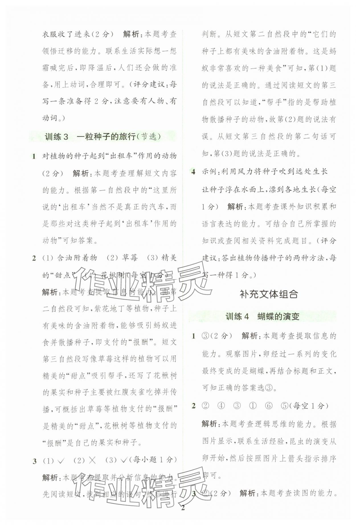 2025年通城学典组合训练二年级语文上册人教版 第2页