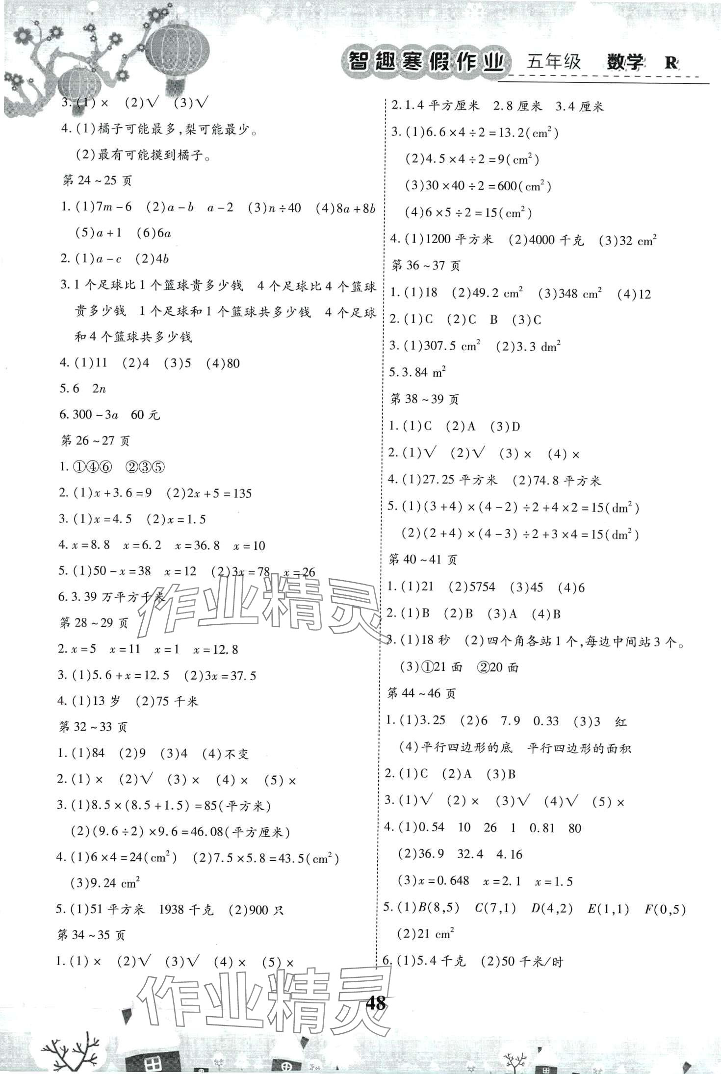 2024年智趣寒假作业云南科技出版社五年级数学人教版 第2页