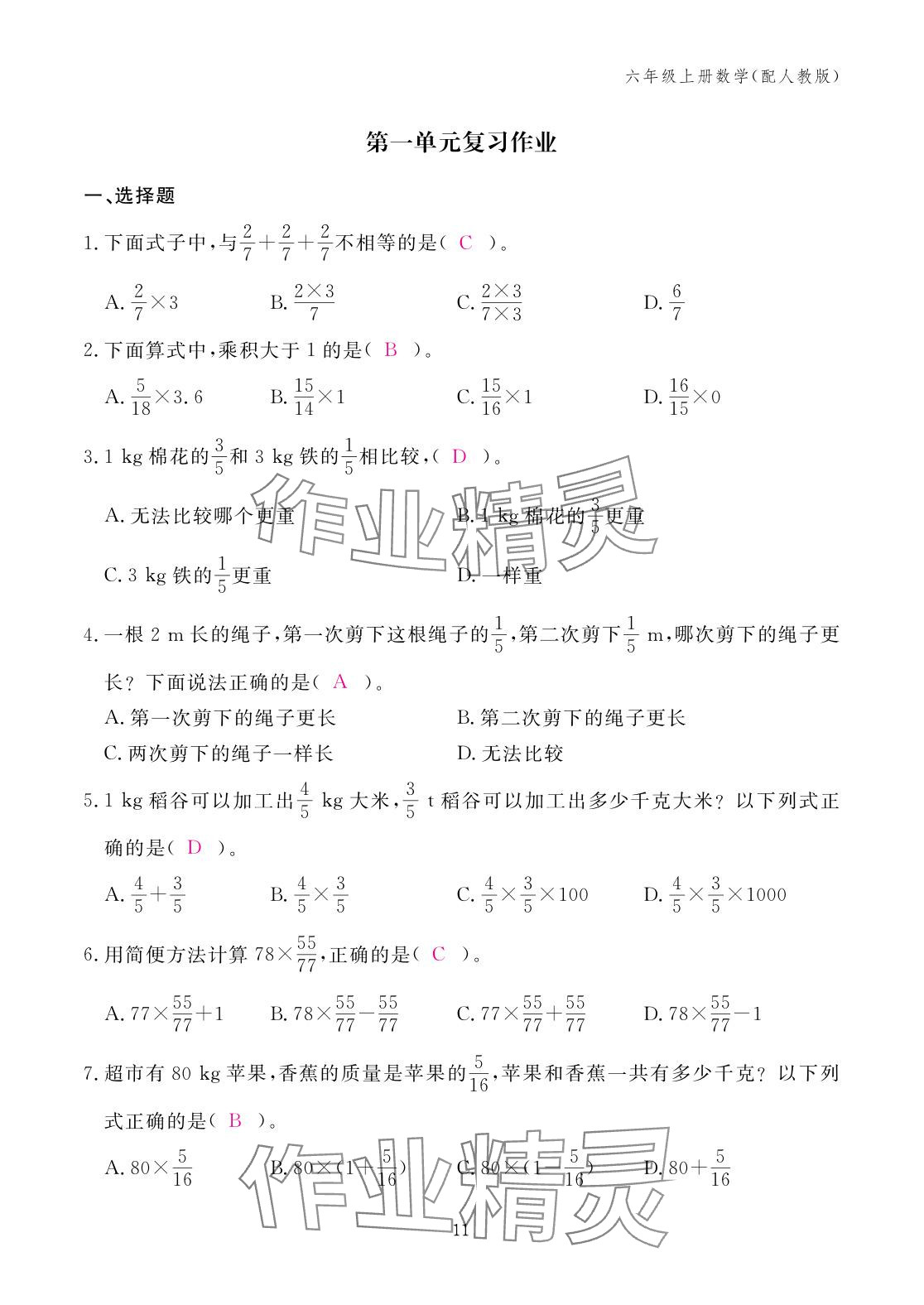 2025年作业本江西教育出版社六年级数学上册人教版 参考答案第11页