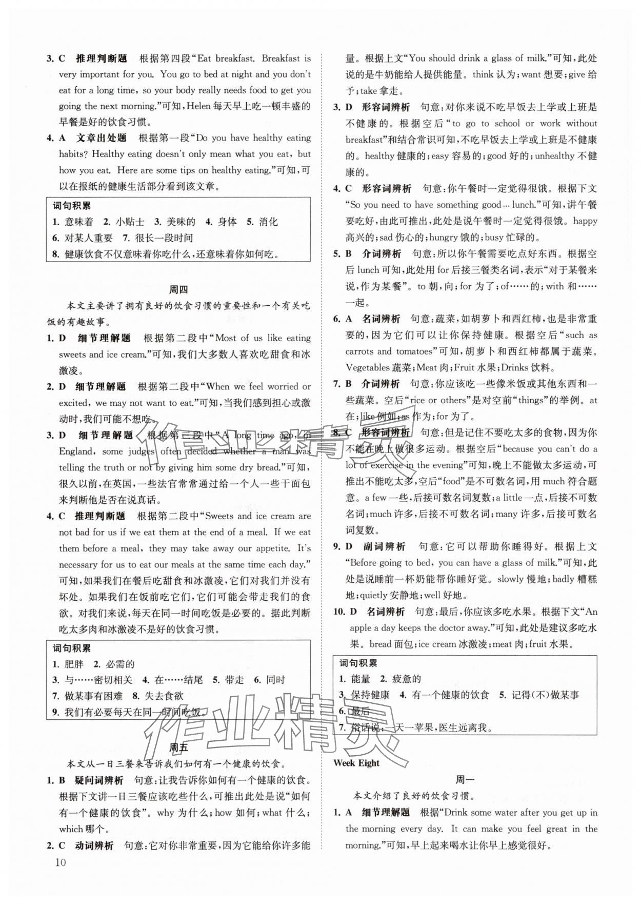 2025年一閱優(yōu)品尖子生培優(yōu)教程七年級英語下冊人教版 第10頁