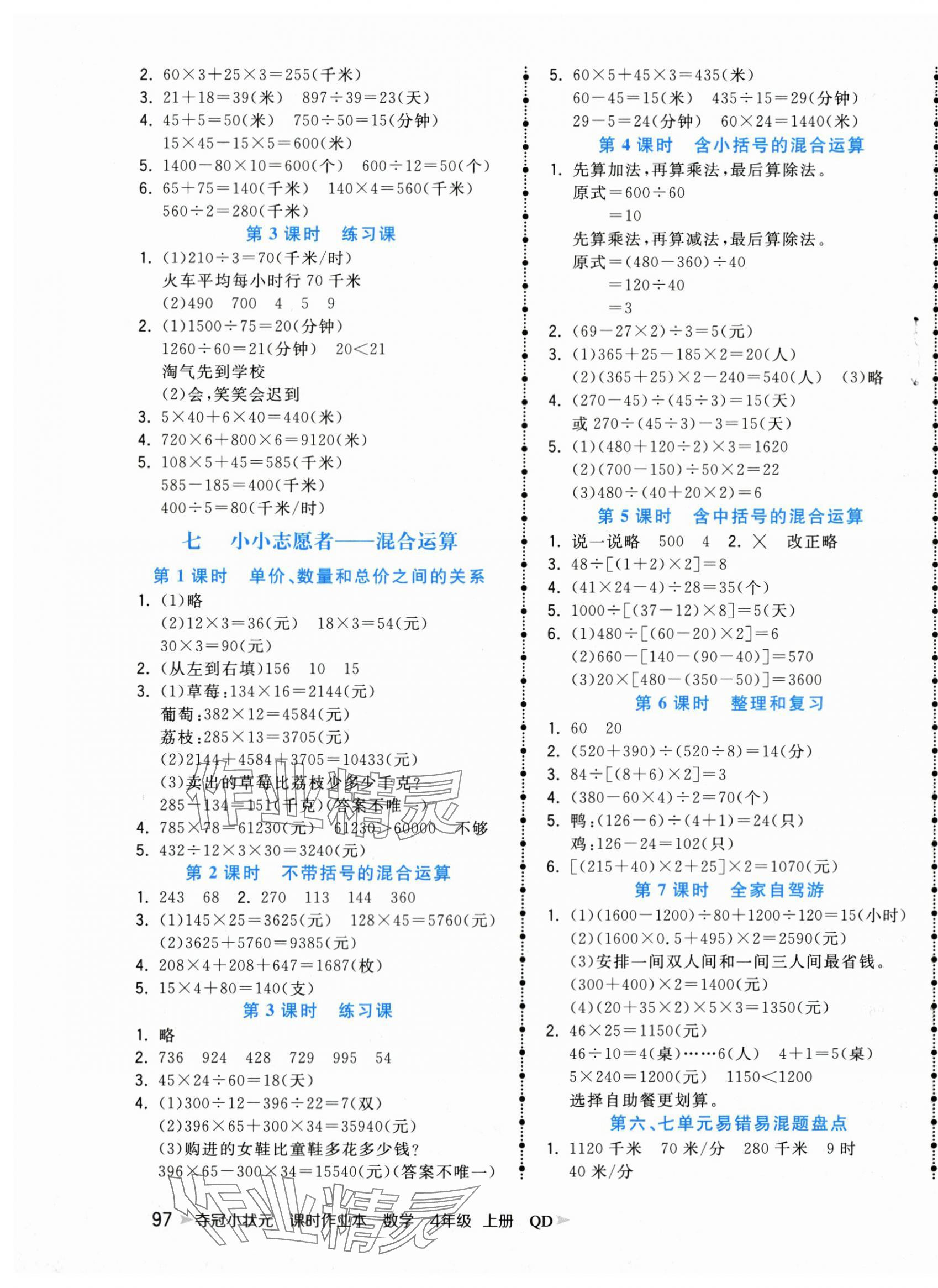 2025年奪冠小狀元課時(shí)作業(yè)本四年級(jí)數(shù)學(xué)上冊(cè)青島版 第5頁(yè)