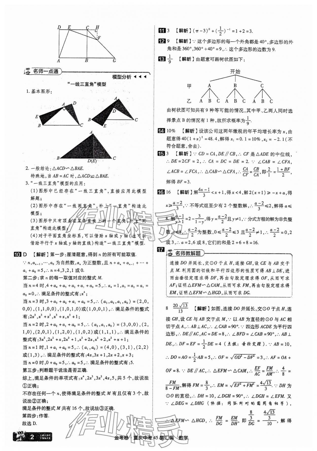 2025年金考卷中考45套匯編數(shù)學重慶專版 參考答案第2頁