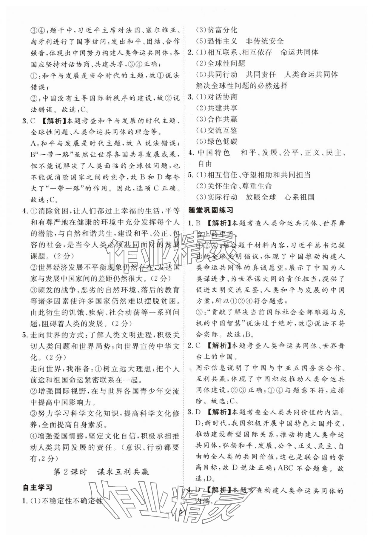 2024年名師金典九年級道德與法治全一冊人教版深圳專版 第21頁