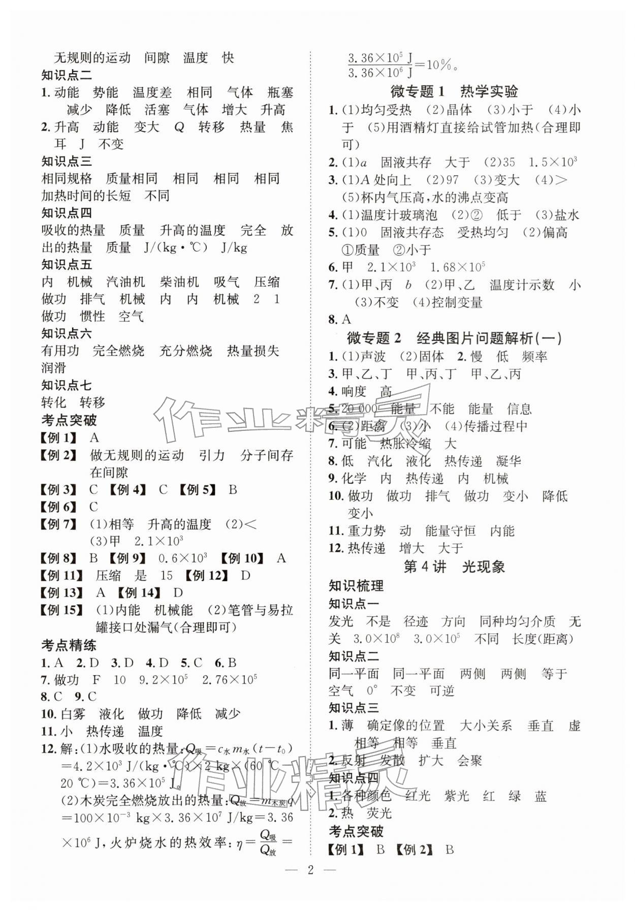 2026年一品中考物理武汉专版&nbsp;第3页