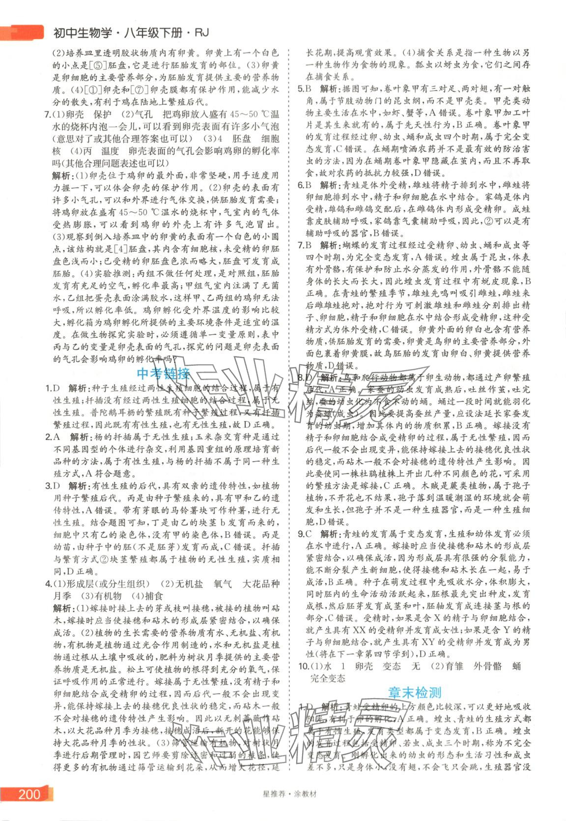 2025年星推薦涂教材八年級生物下冊人教版 第6頁