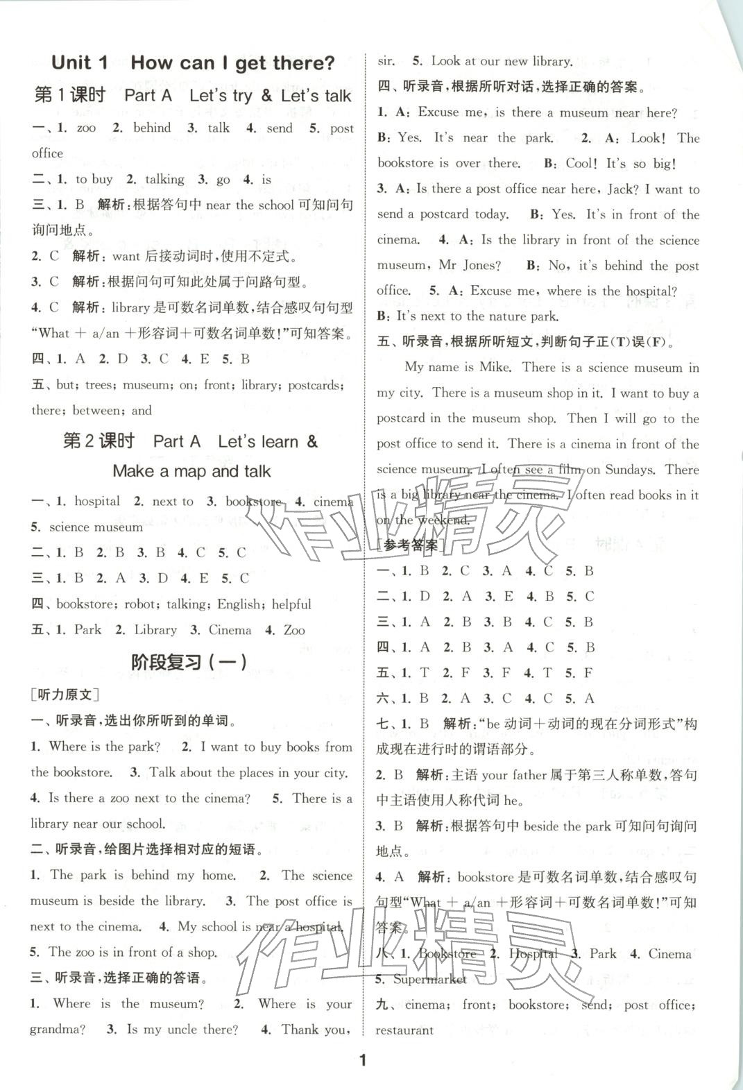 2025年通成学典课时作业本六年级英语上册人教版广东专版 第1页
