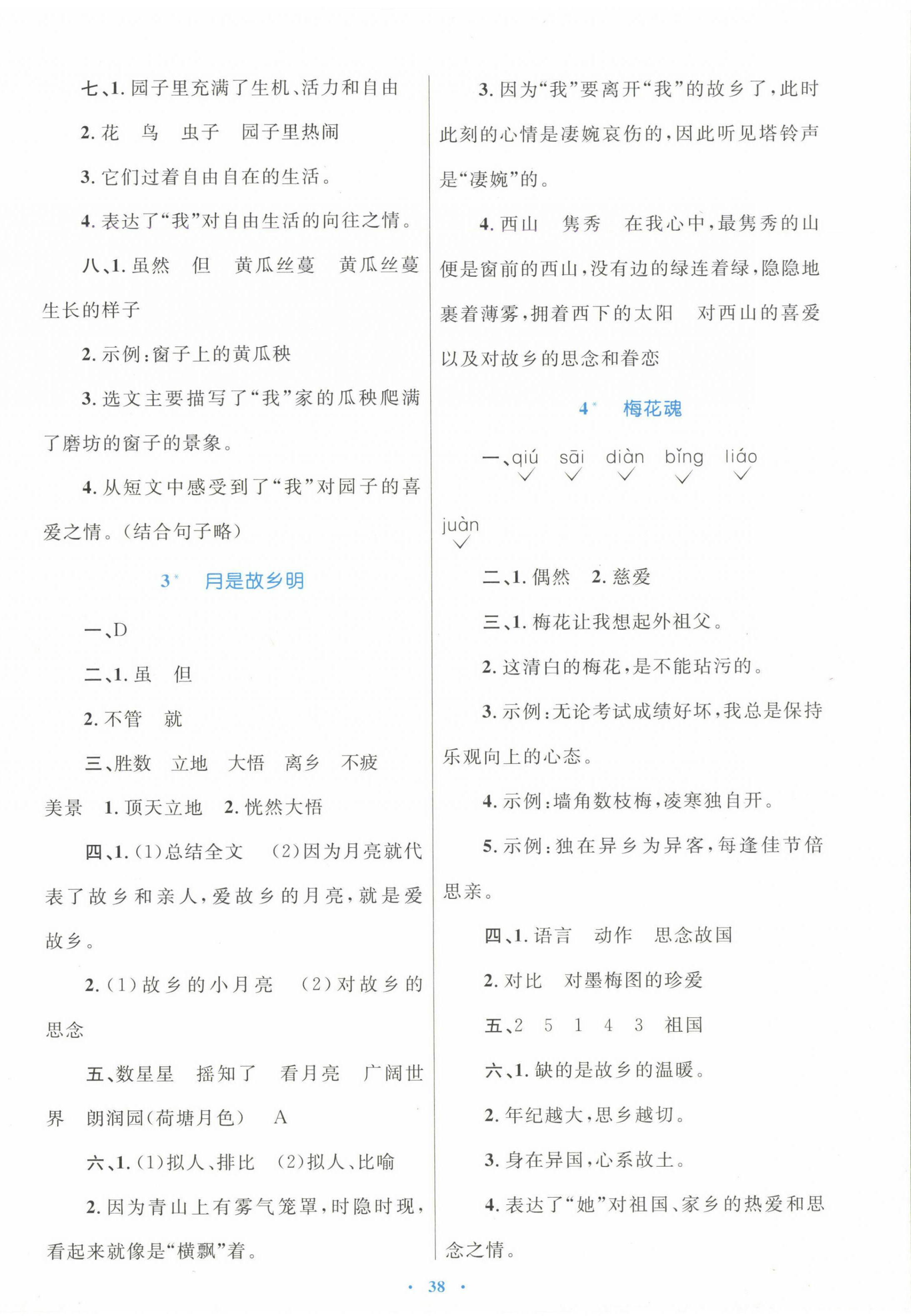 2025年同步學習目標與檢測五年級語文下冊人教版 第2頁