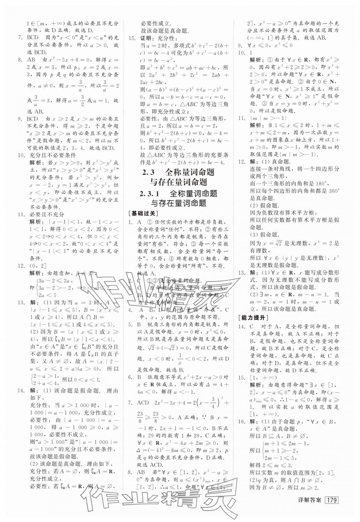 2024年紅對勾45分鐘作業(yè)與單元評估高中數(shù)學(xué)必修第一冊蘇教版 第7頁