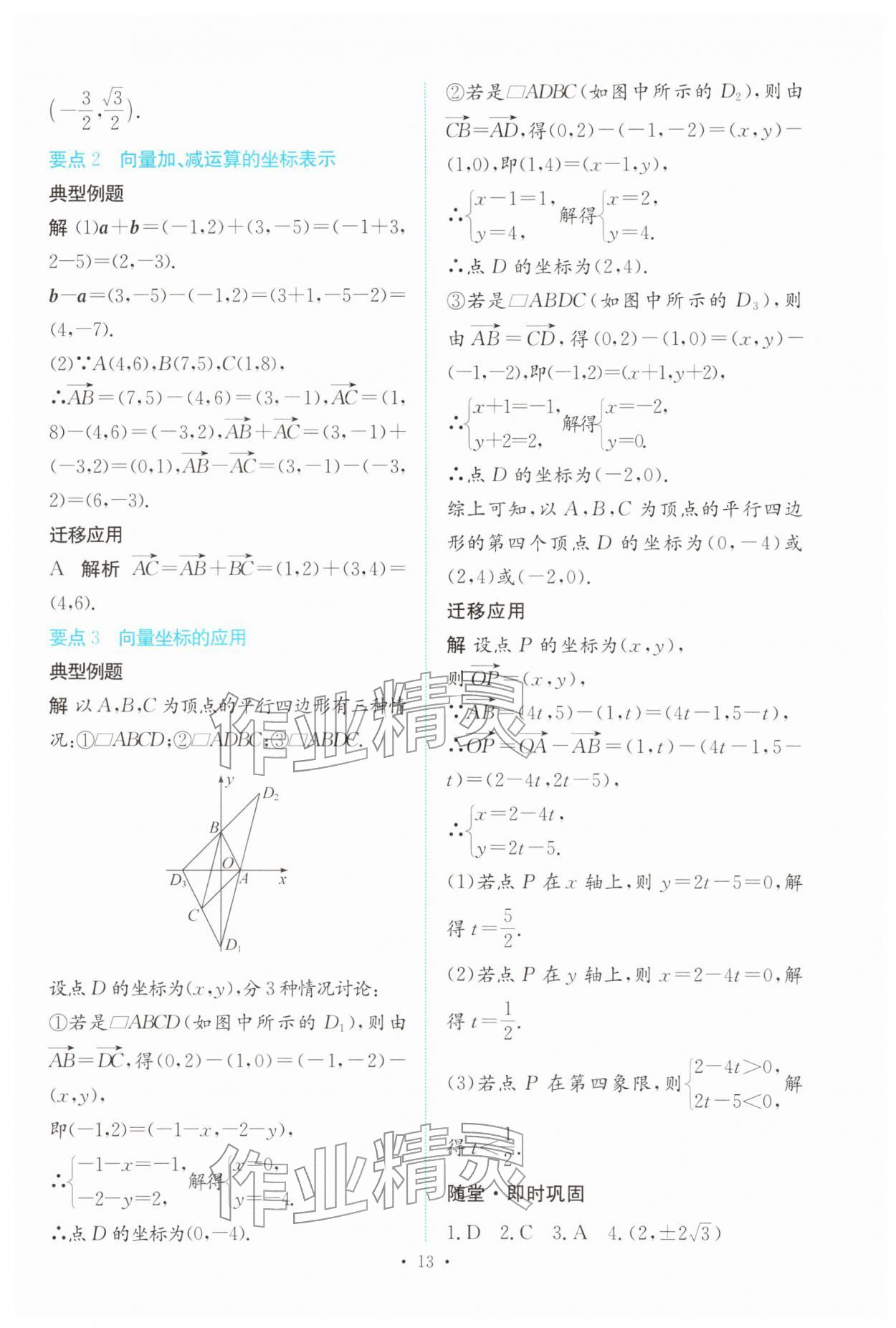 2026年能力培养与测试高中数学必修第二册人教版&nbsp;参考答案第12页