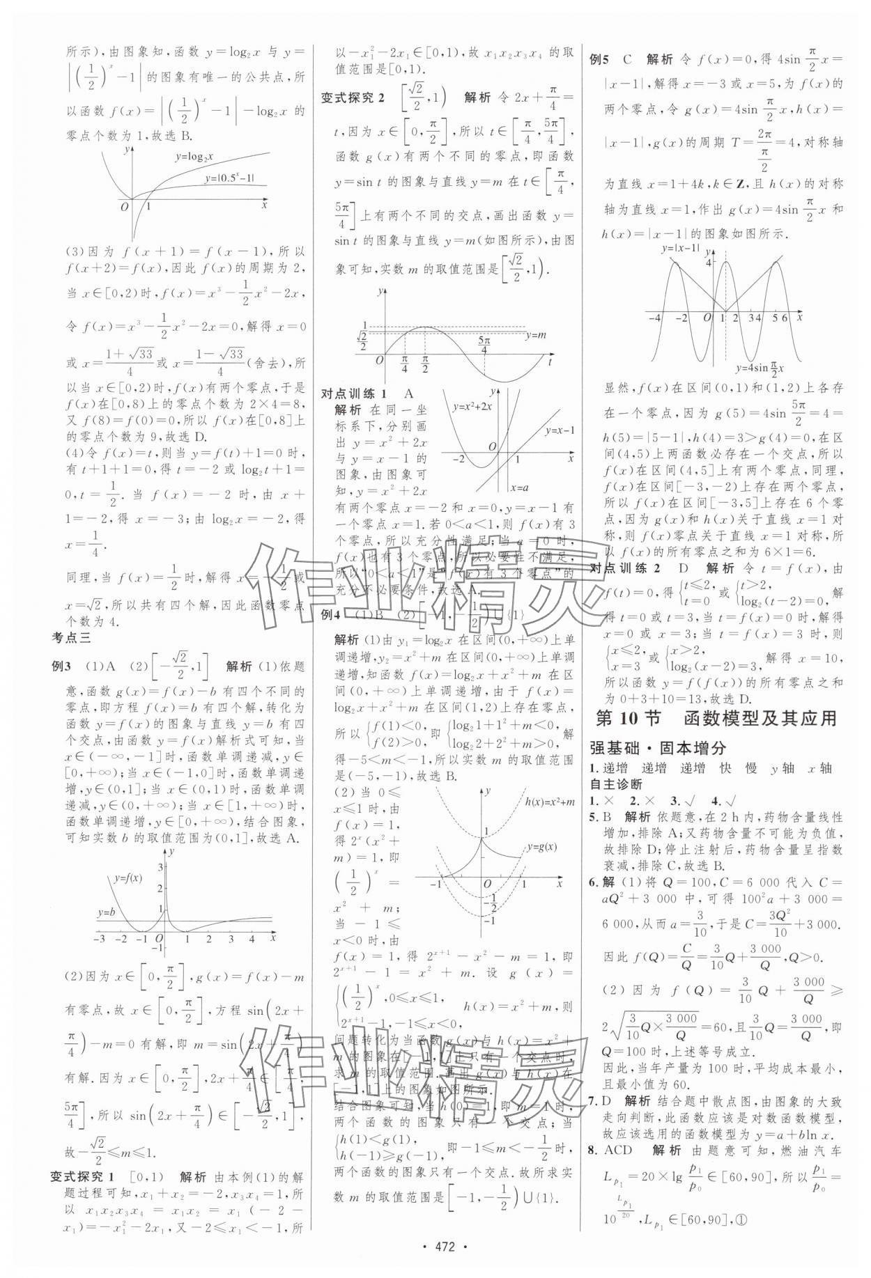 2025年高中總復(fù)習(xí)優(yōu)化設(shè)計(jì)數(shù)學(xué)人教版 參考答案第17頁(yè)