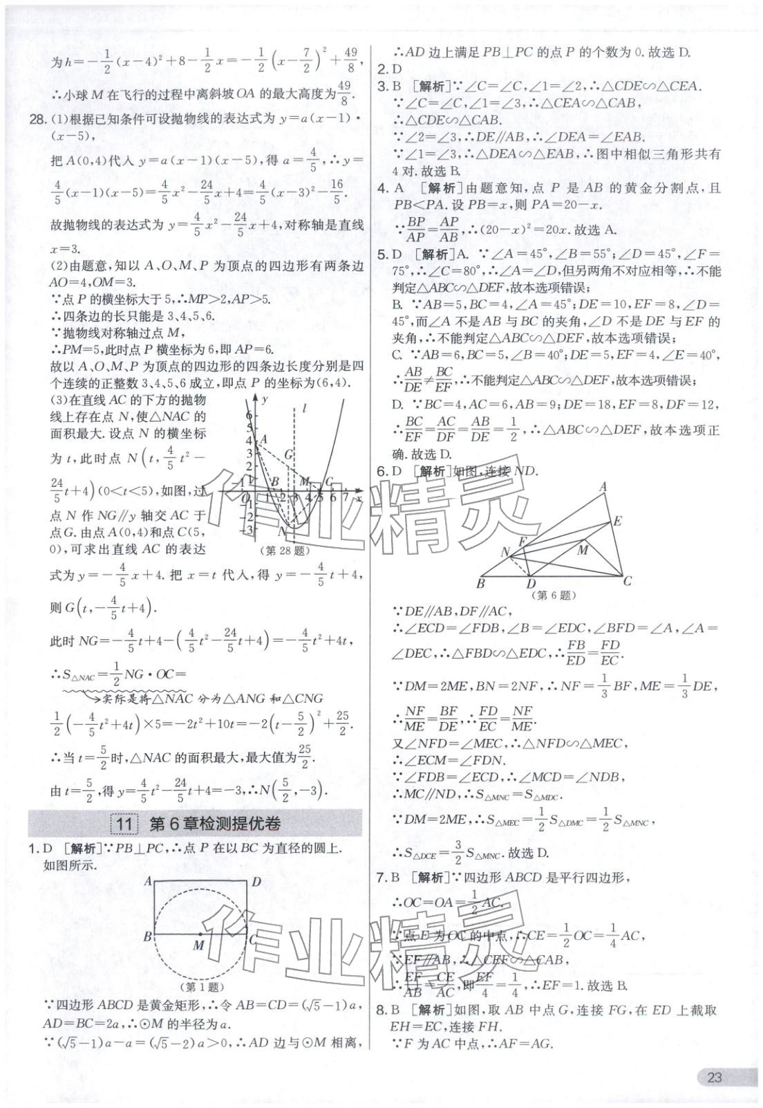 2025年实验班提优大考卷九年级数学上册苏科版&nbsp;第23页