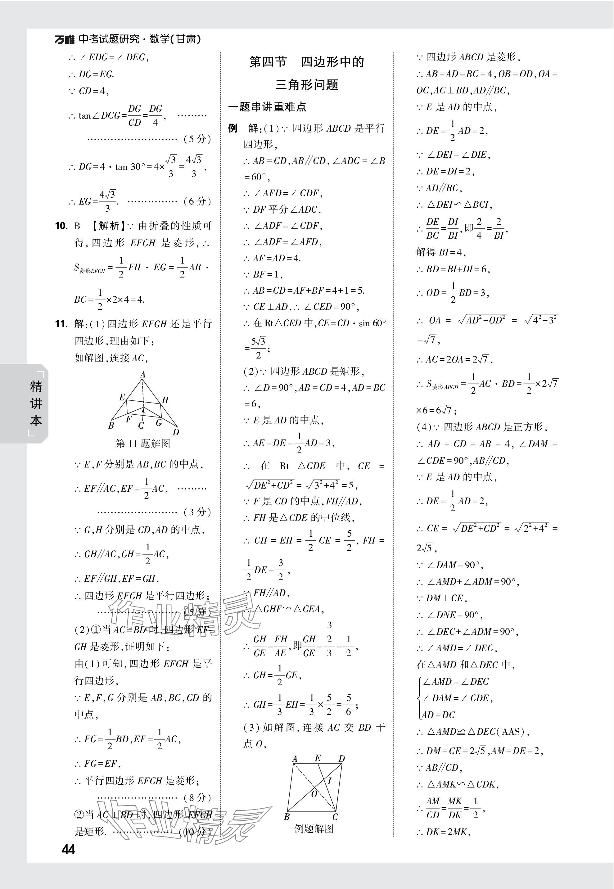 2024年万唯中考试题研究数学甘肃专版 参考答案第44页