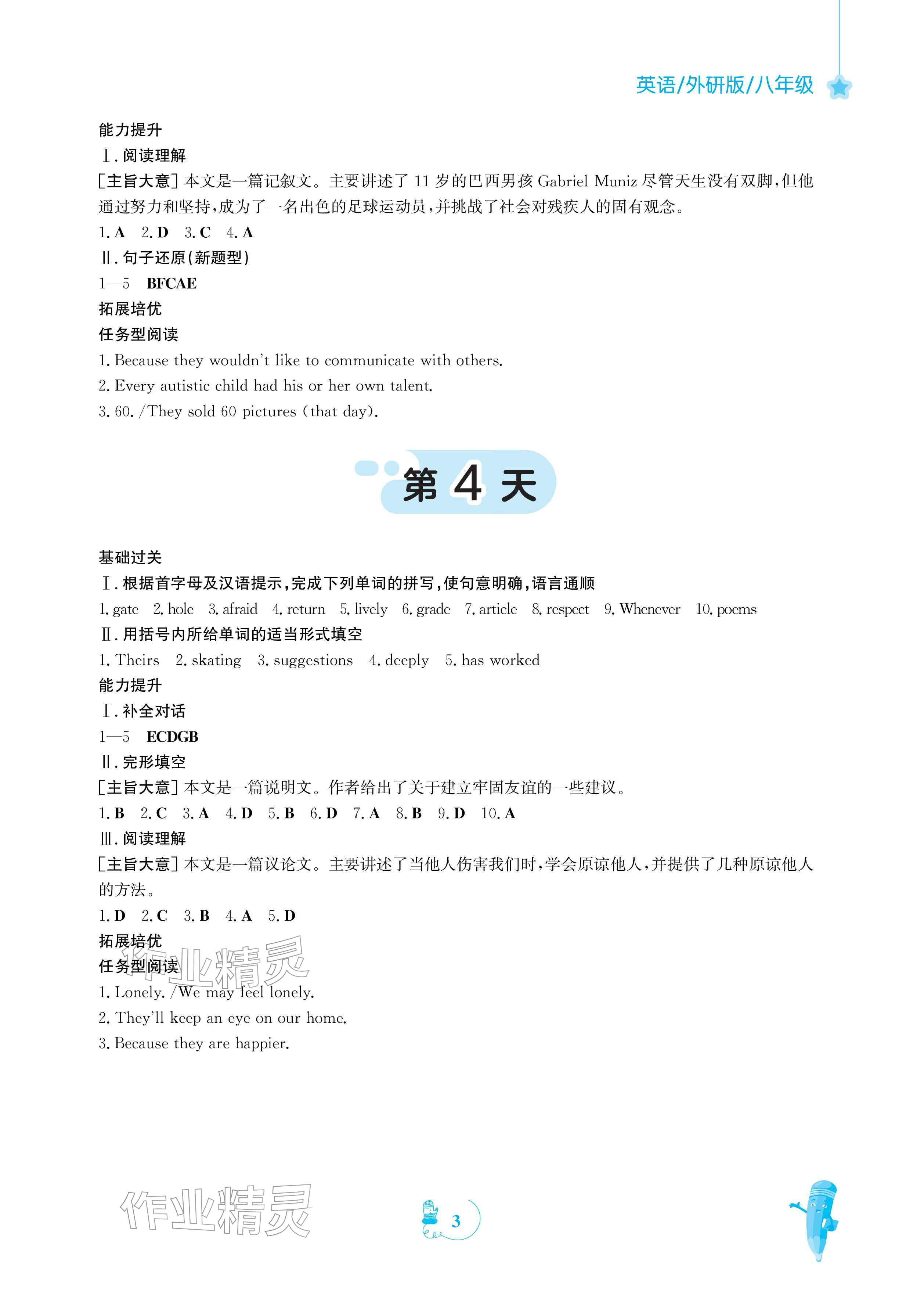 2026年寒假作業(yè)安徽教育出版社八年級(jí)英語(yǔ)外研版&nbsp;參考答案第3頁(yè)