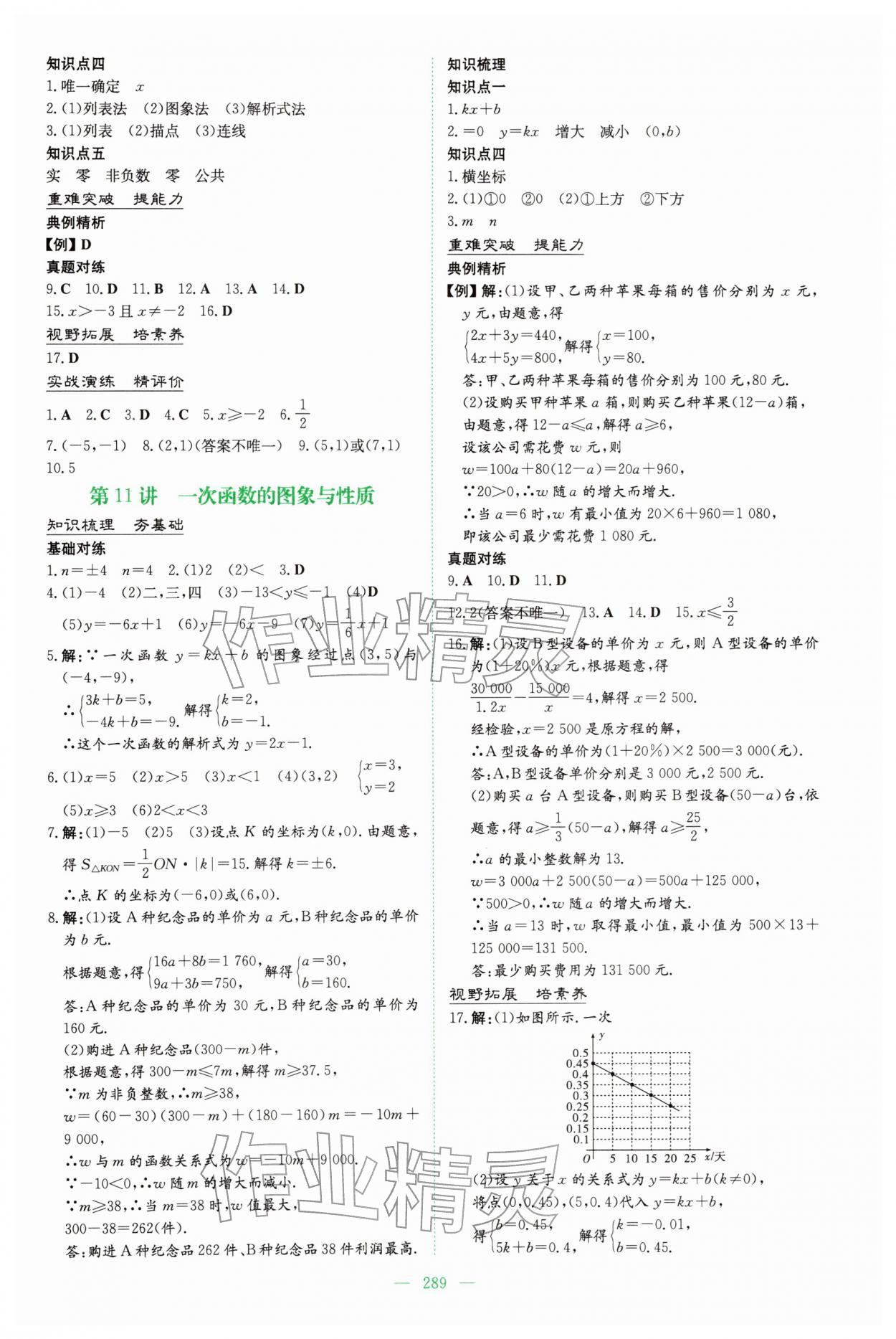 2026年中考总复习导与练吉林教育出版社数学贵州专版&nbsp;第7页