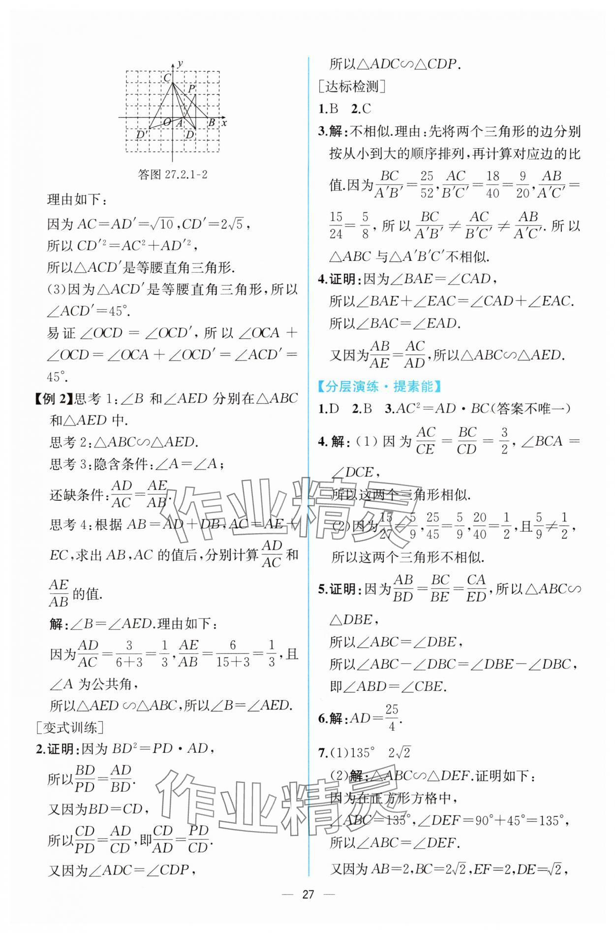 2024年課時練人民教育出版社九年級數(shù)學下冊人教版 第11頁